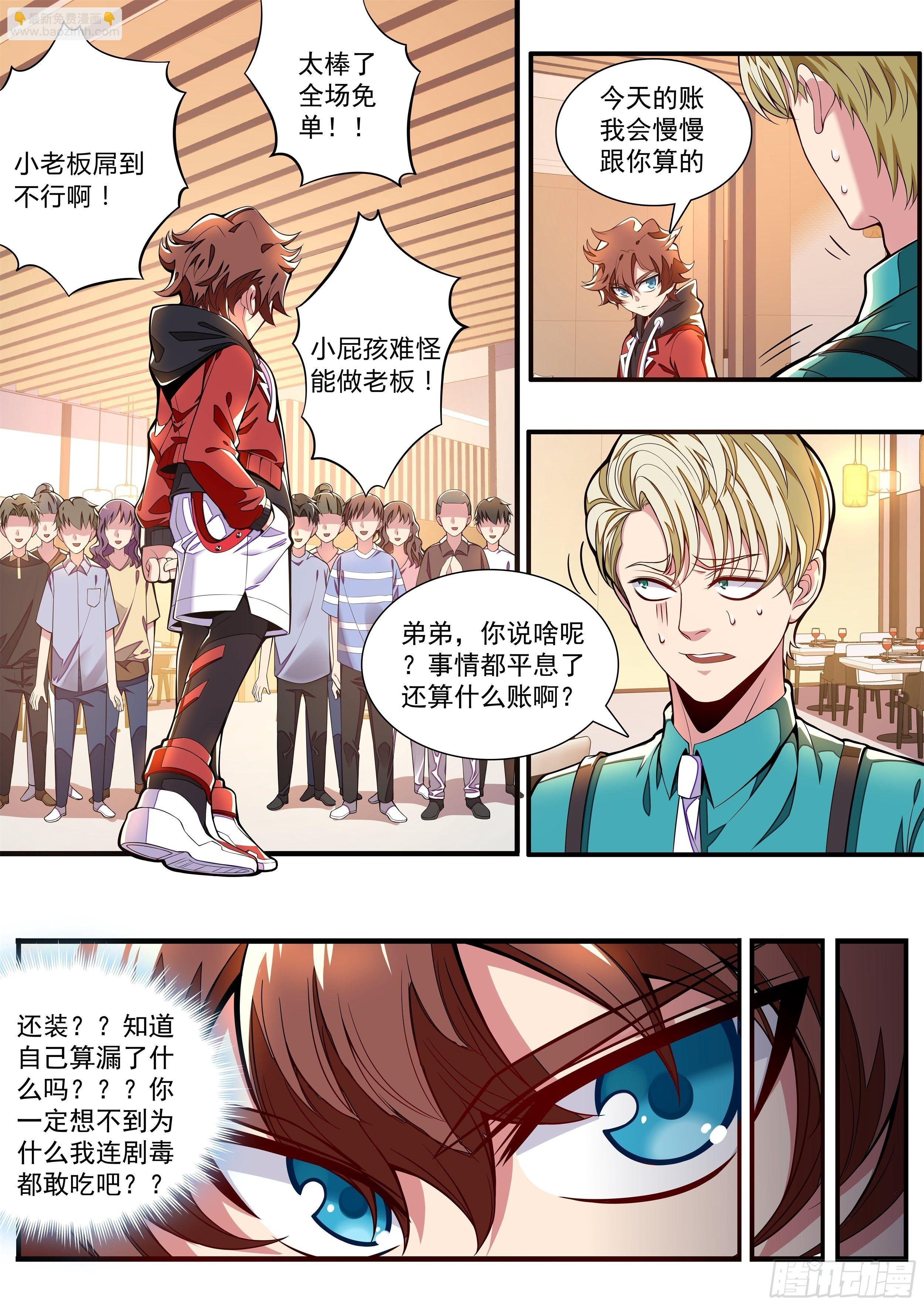 2话 出场一话就挂的主角