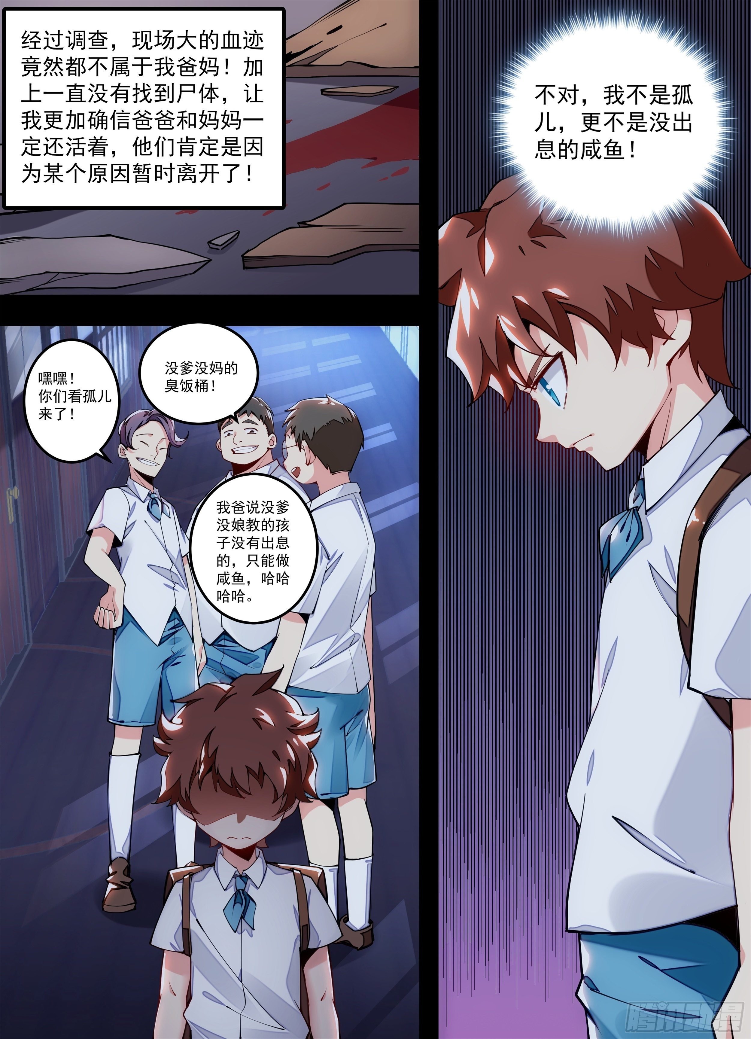 2话 出场一话就挂的主角