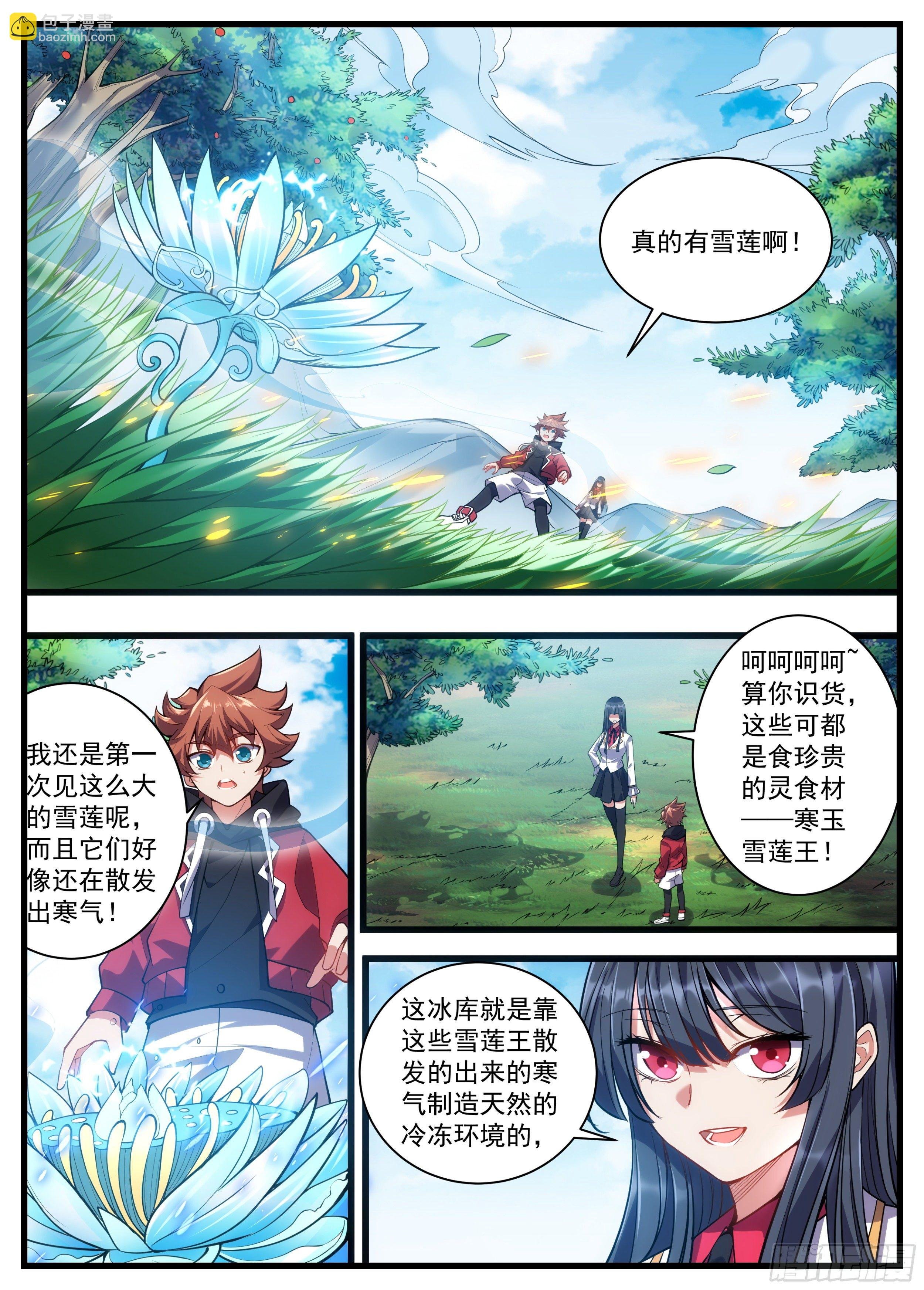 29话 和风家大小姐的二三事