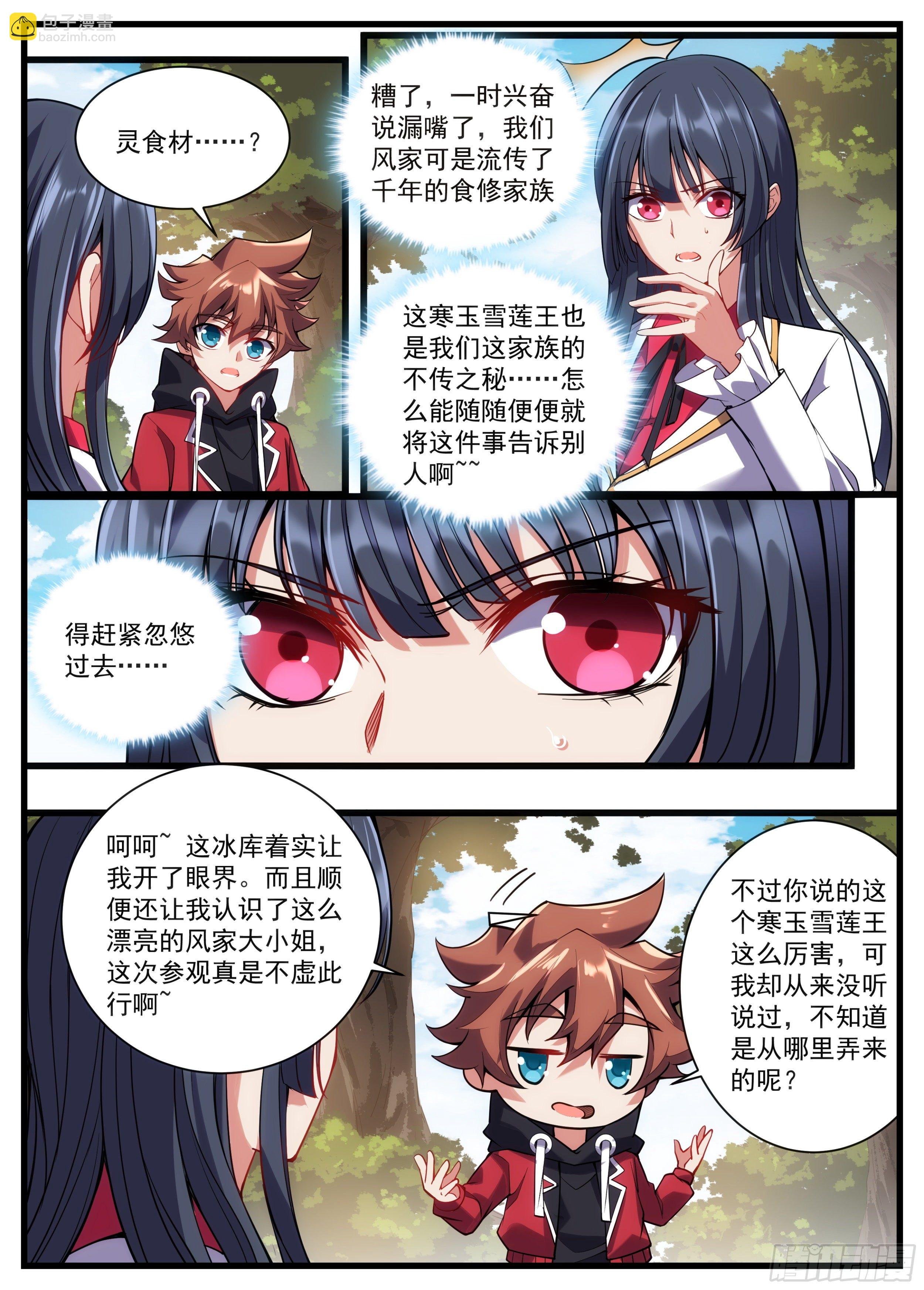 29话 和风家大小姐的二三事