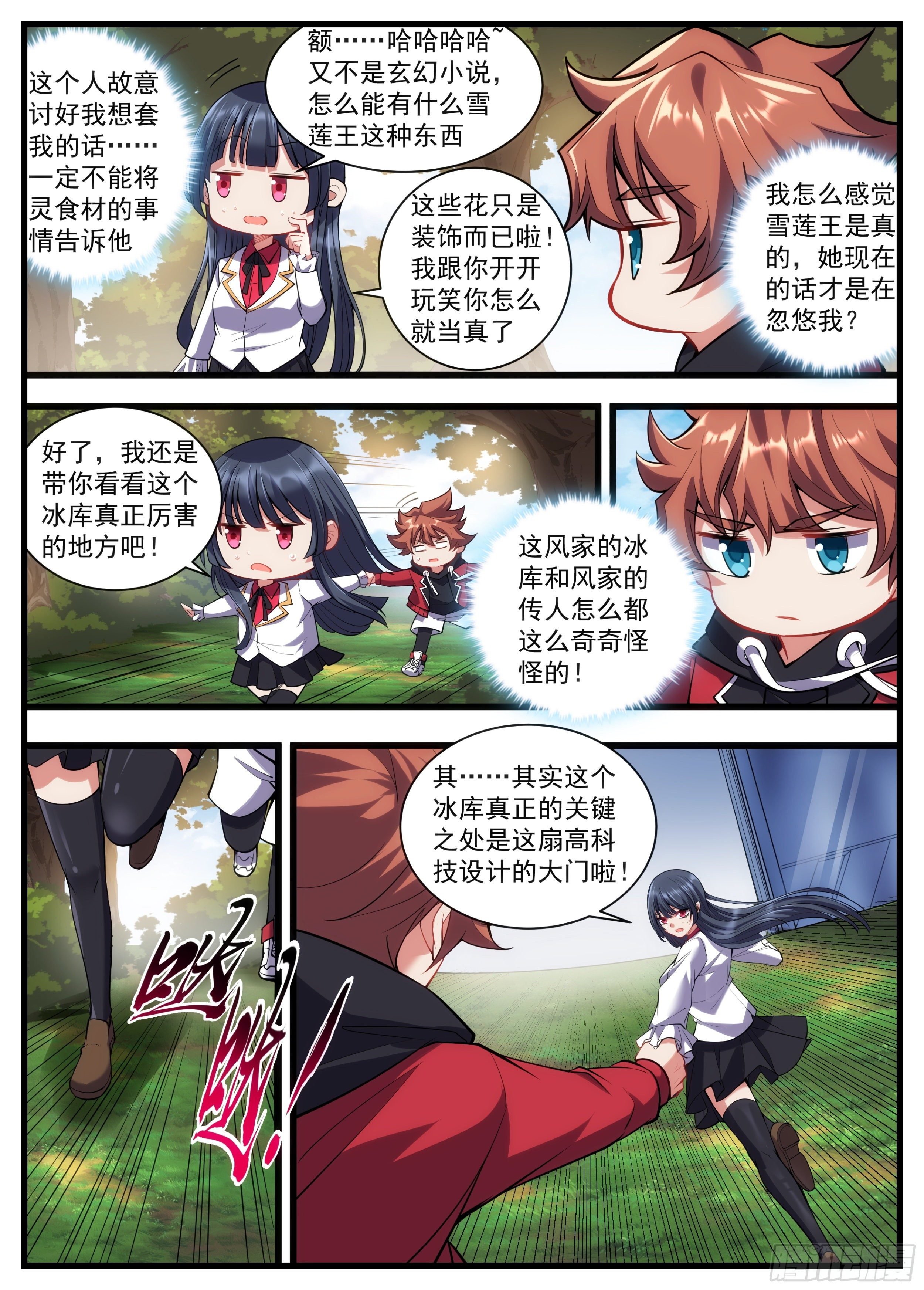 29话 和风家大小姐的二三事