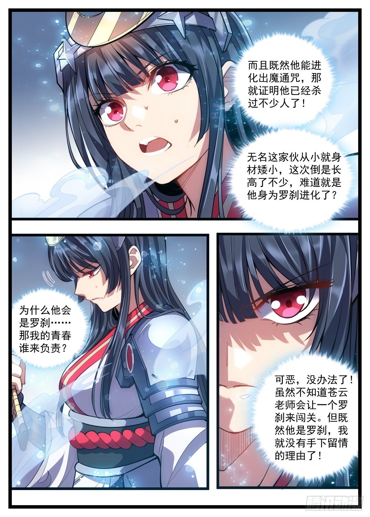 31话 我的青春竟然是罗刹