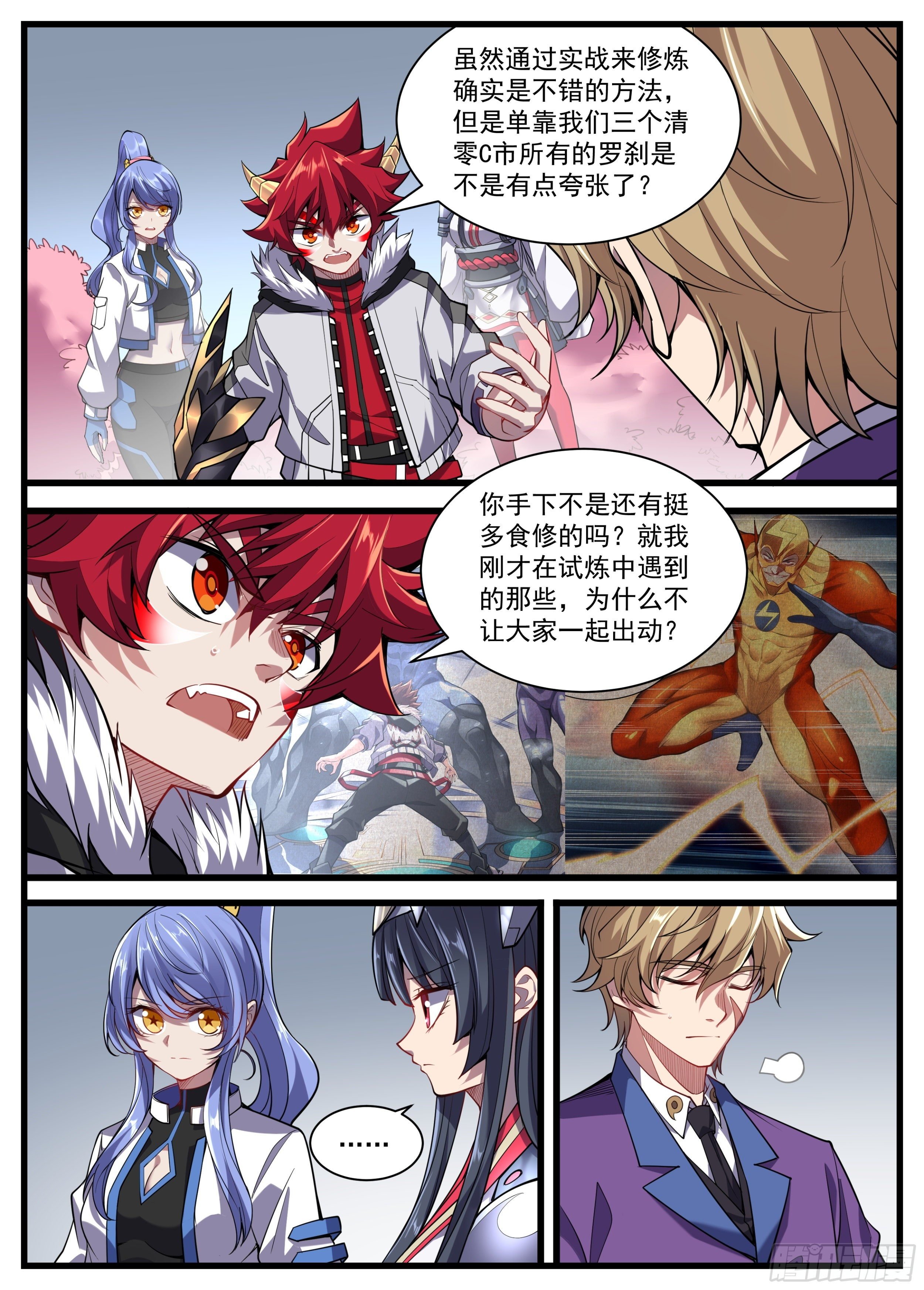 35话 满编队伍成立