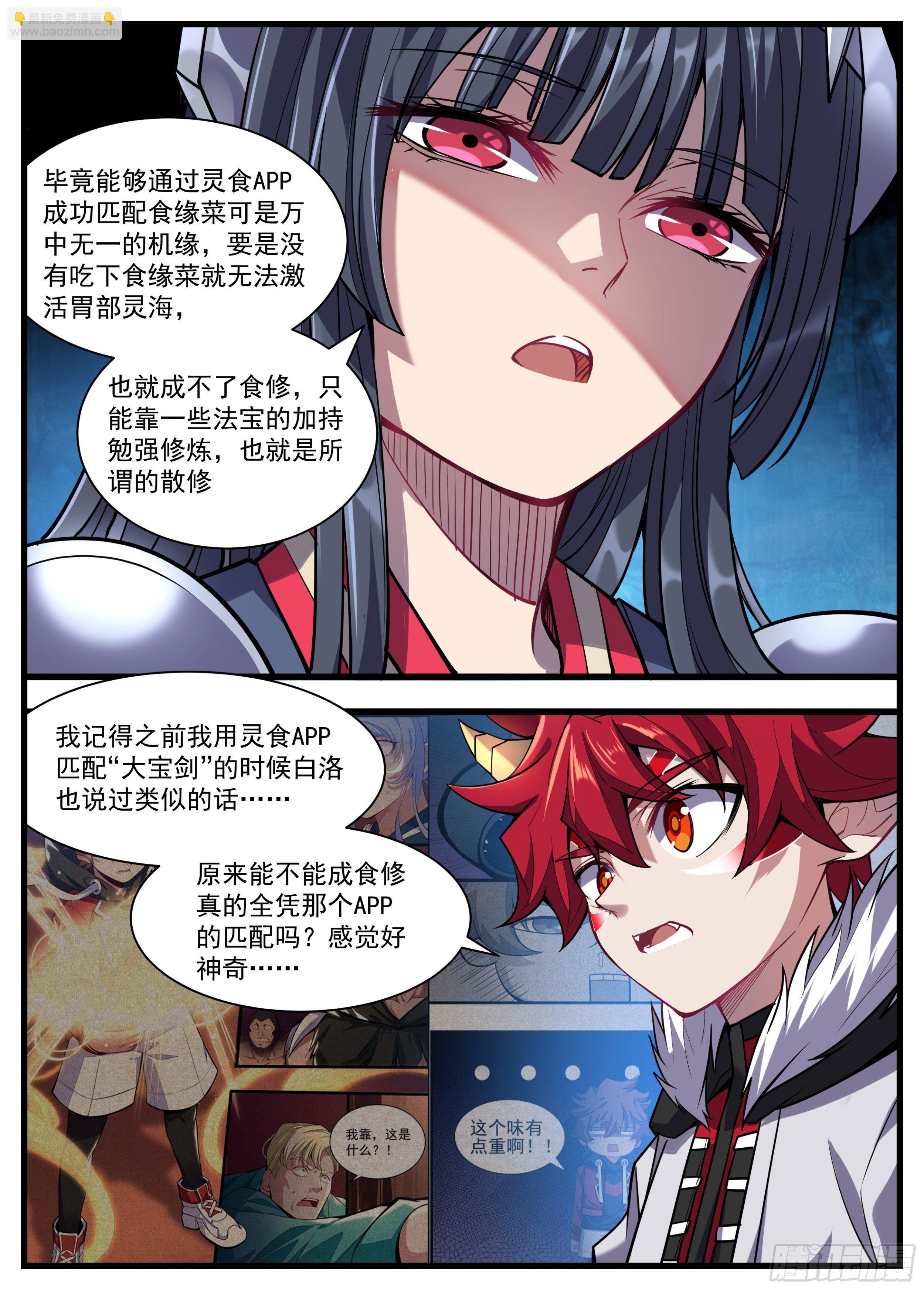 35话 满编队伍成立