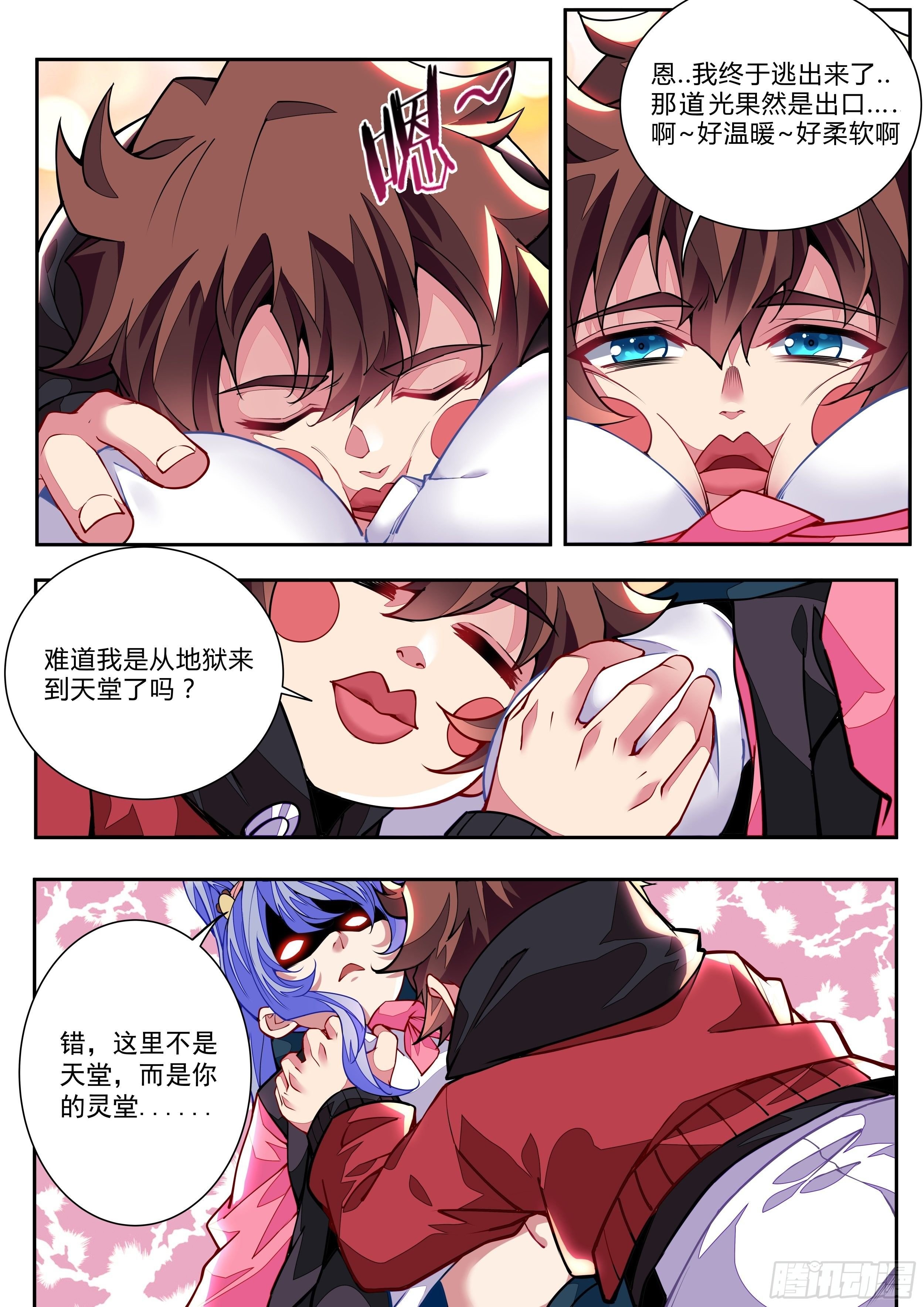 3话 求双修的少女