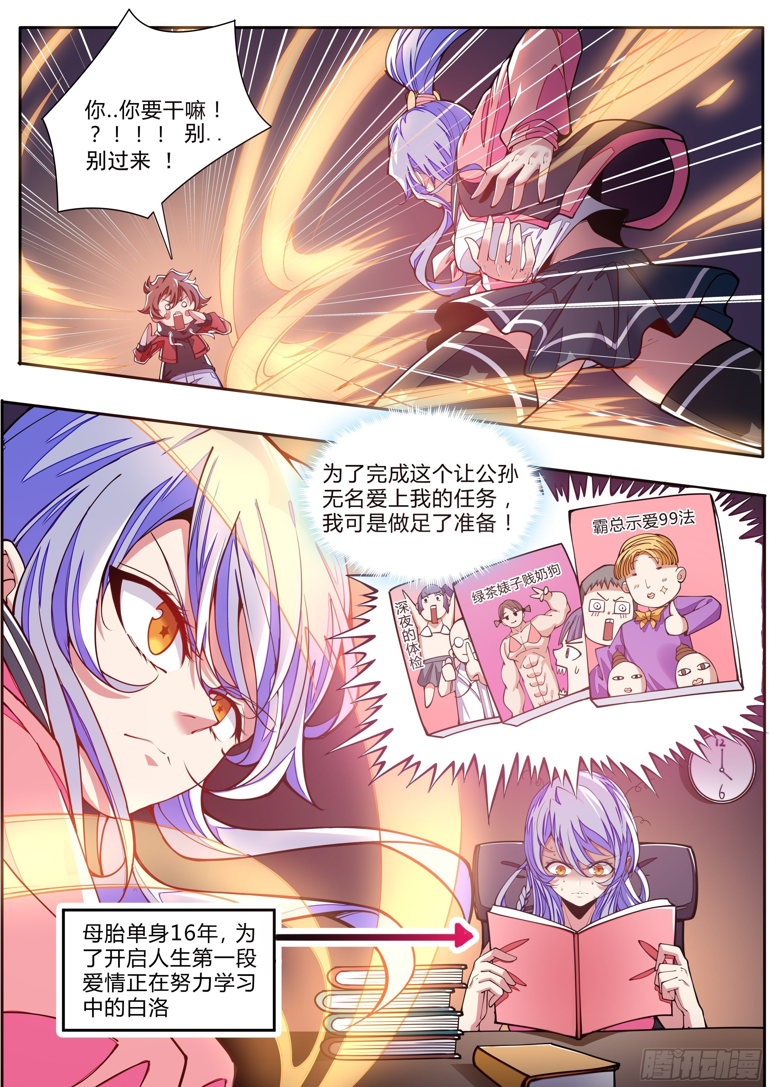 3话 求双修的少女