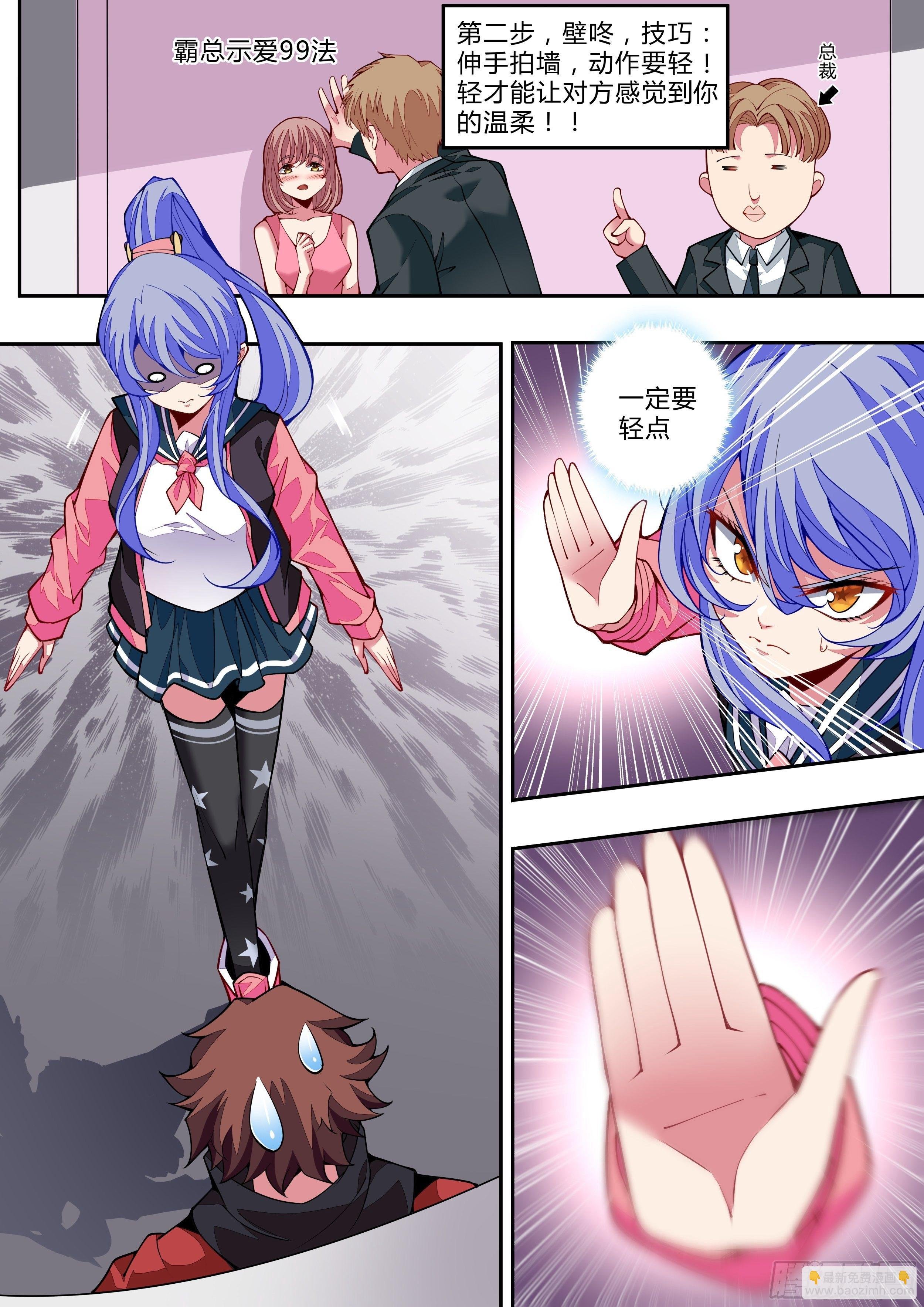 3话 求双修的少女