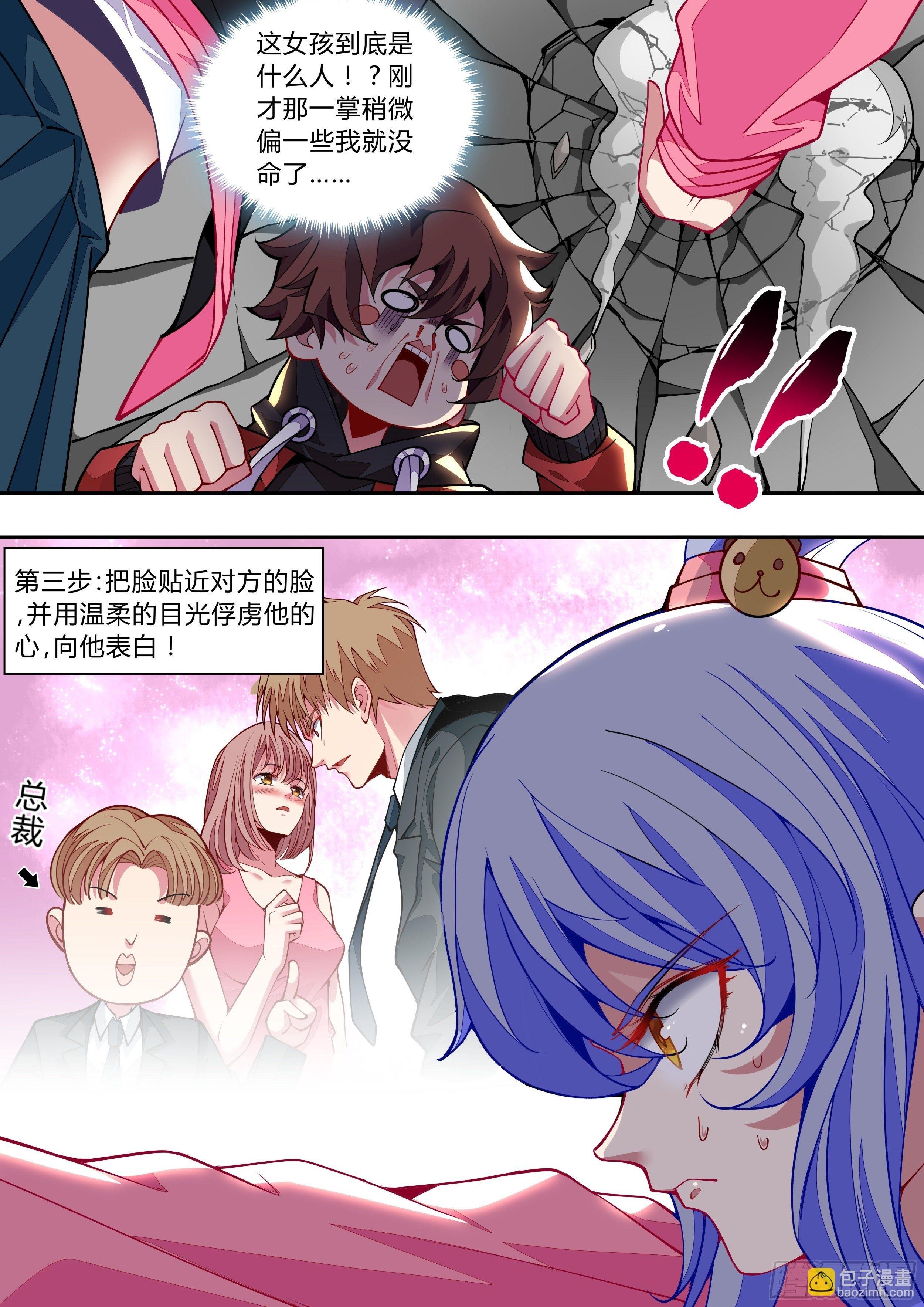 3话 求双修的少女