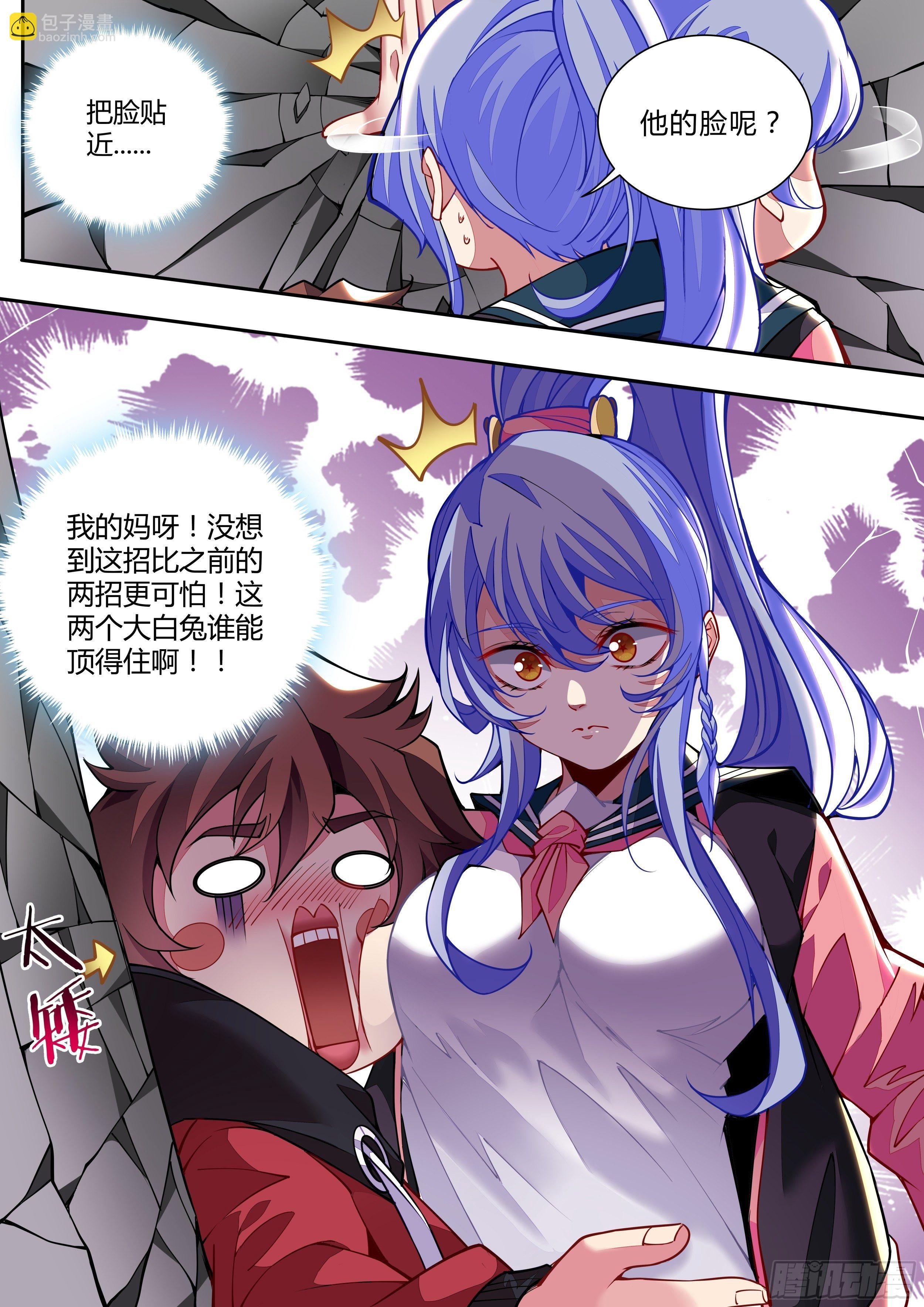 3话 求双修的少女