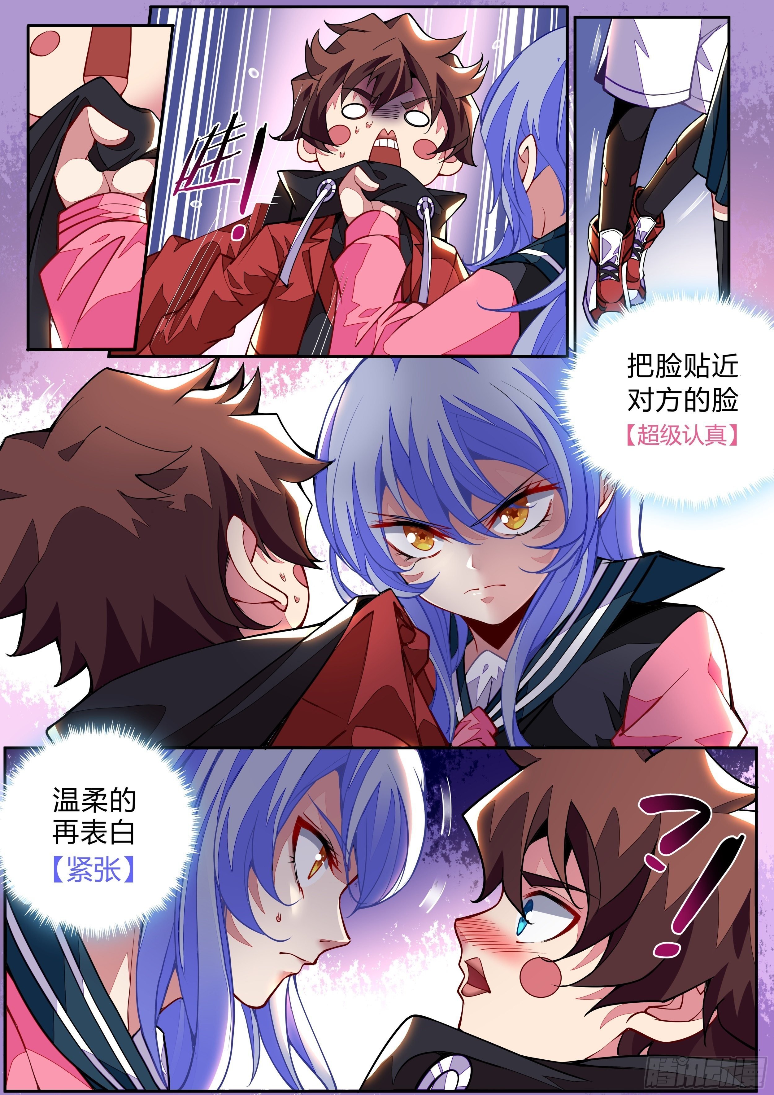 3话 求双修的少女