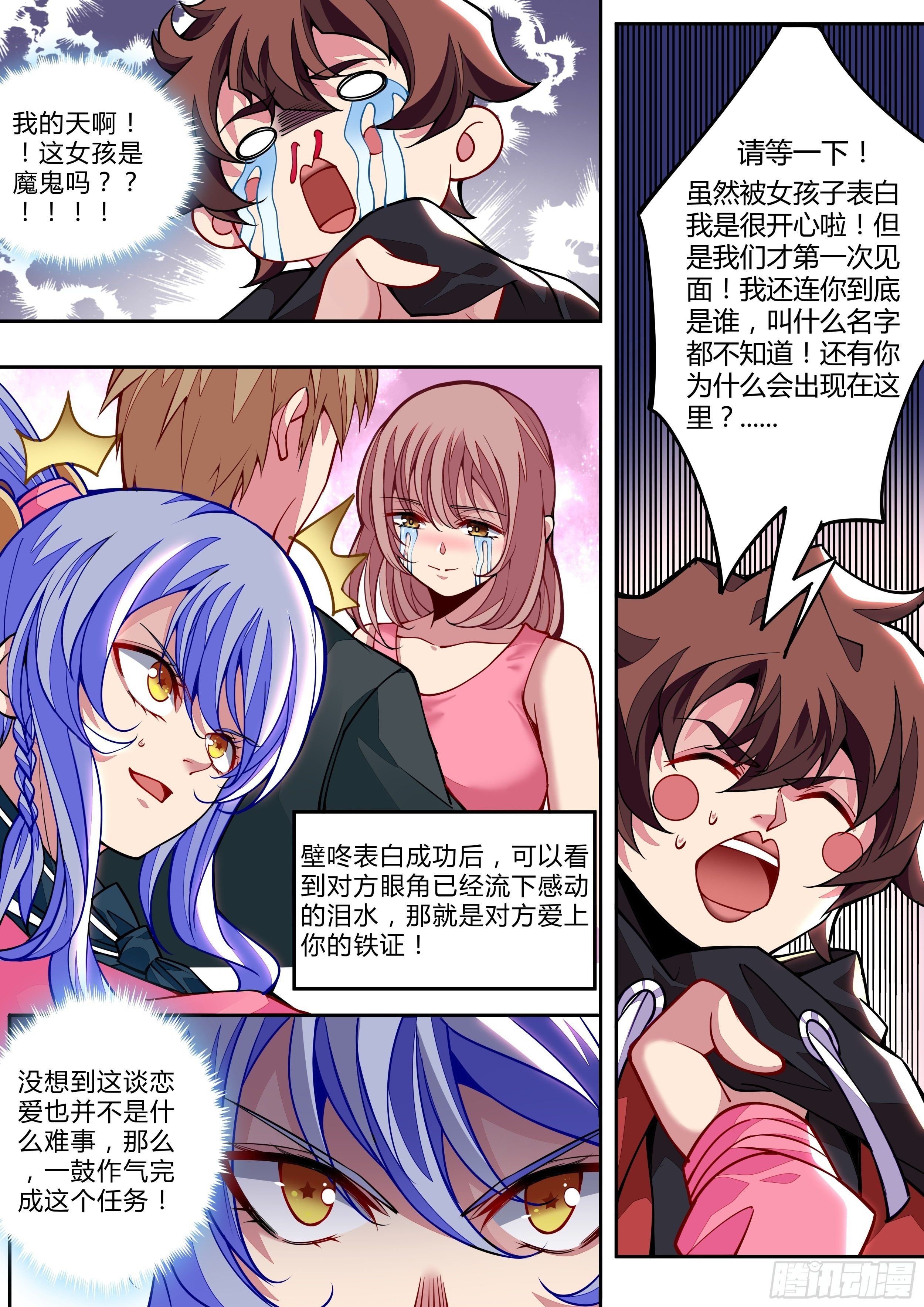 3话 求双修的少女