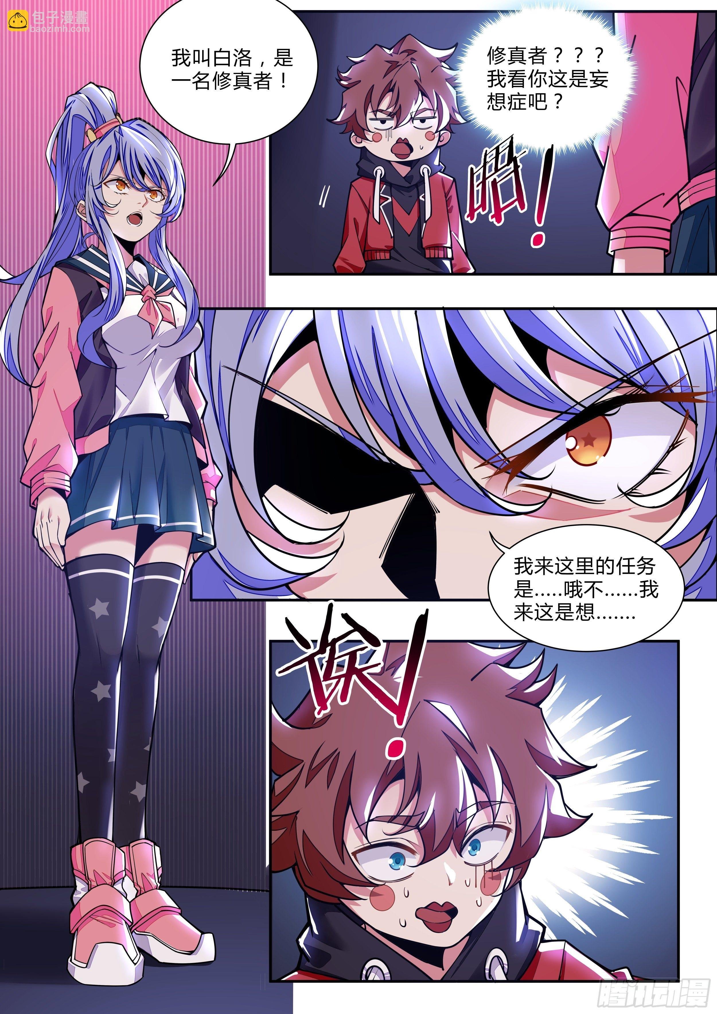 3话 求双修的少女