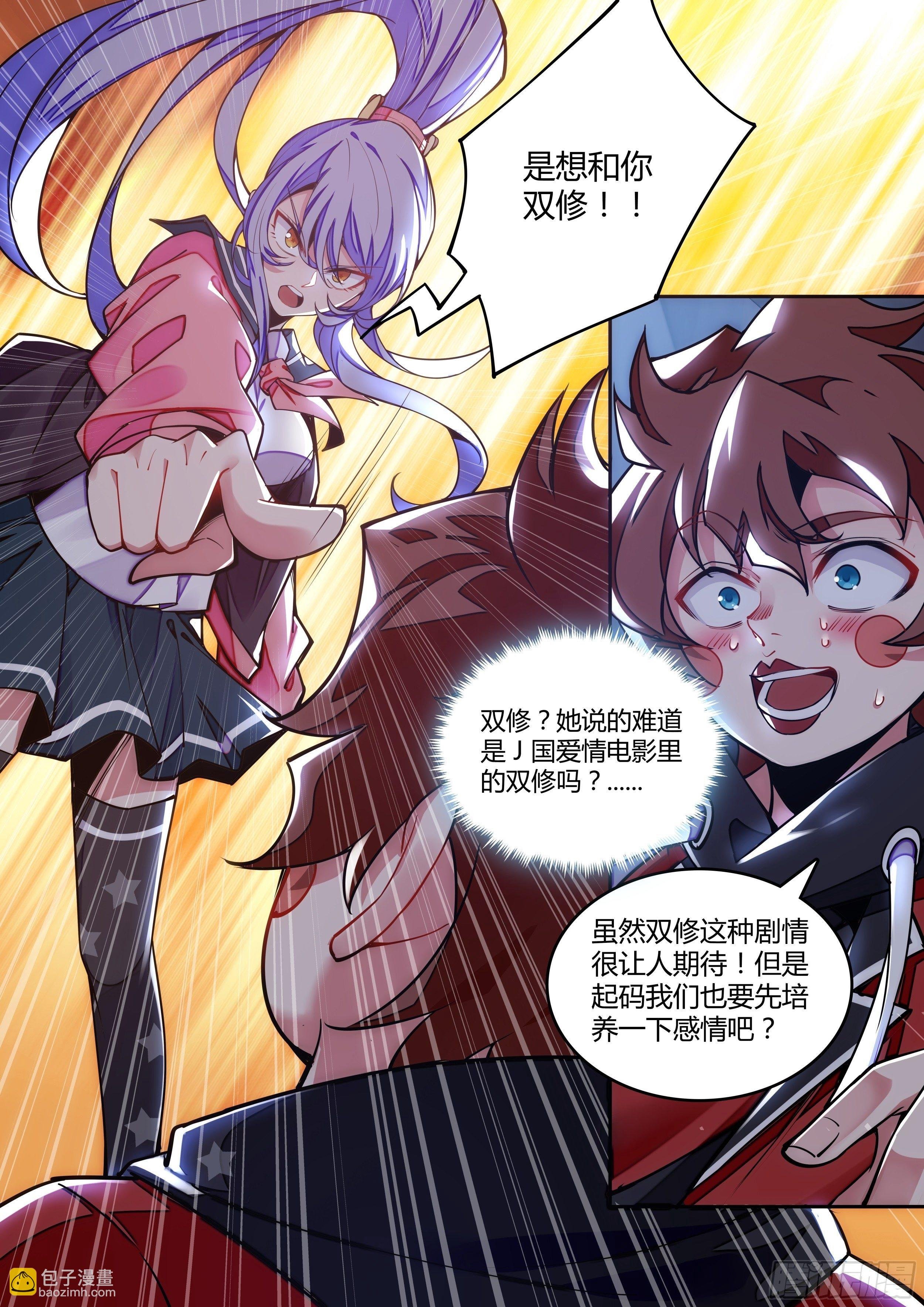 3话 求双修的少女