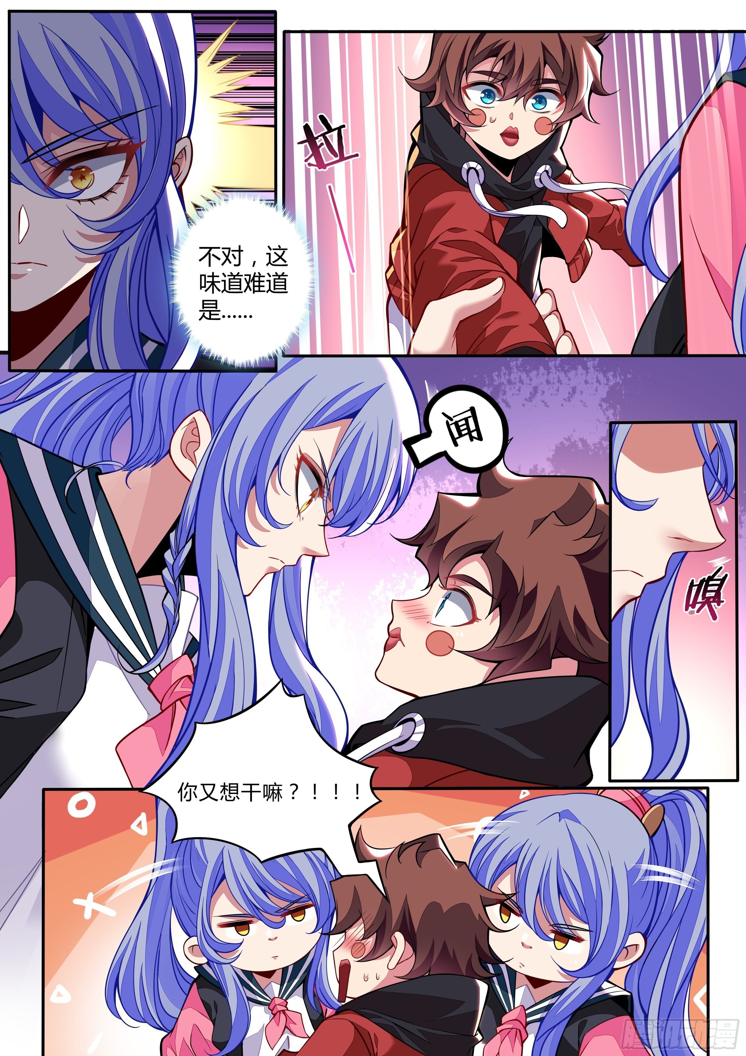 3话 求双修的少女