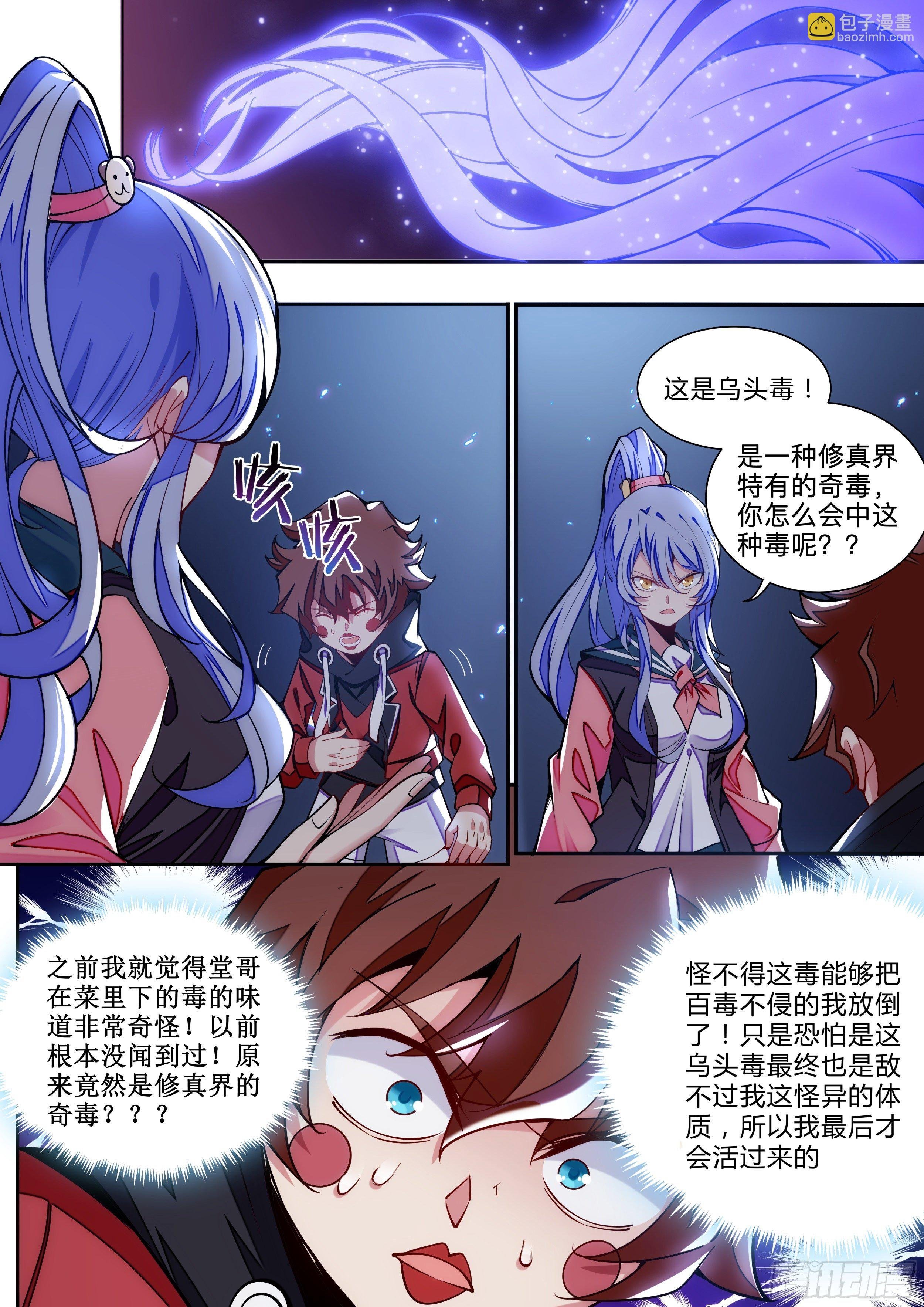 3话 求双修的少女