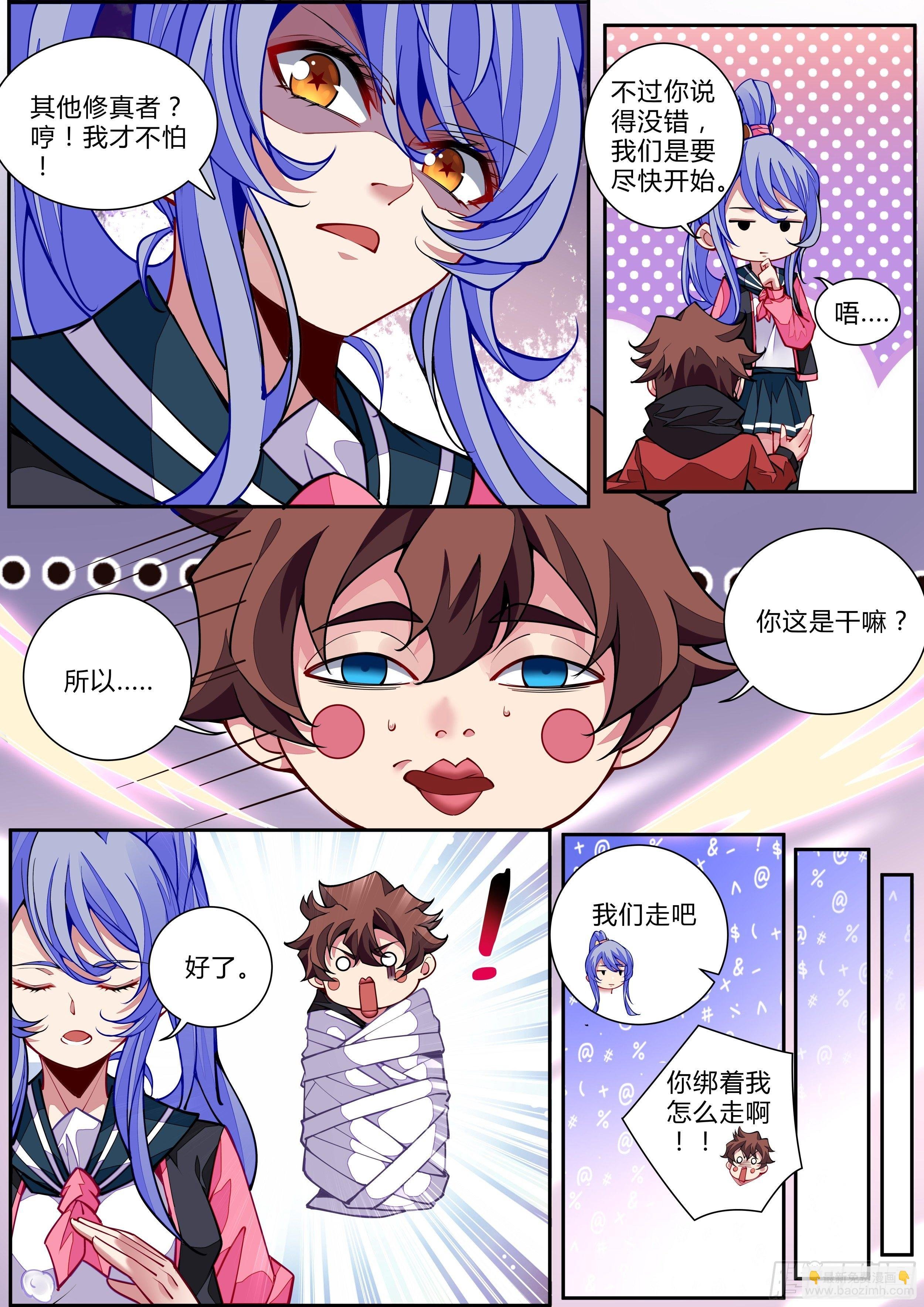 3话 求双修的少女