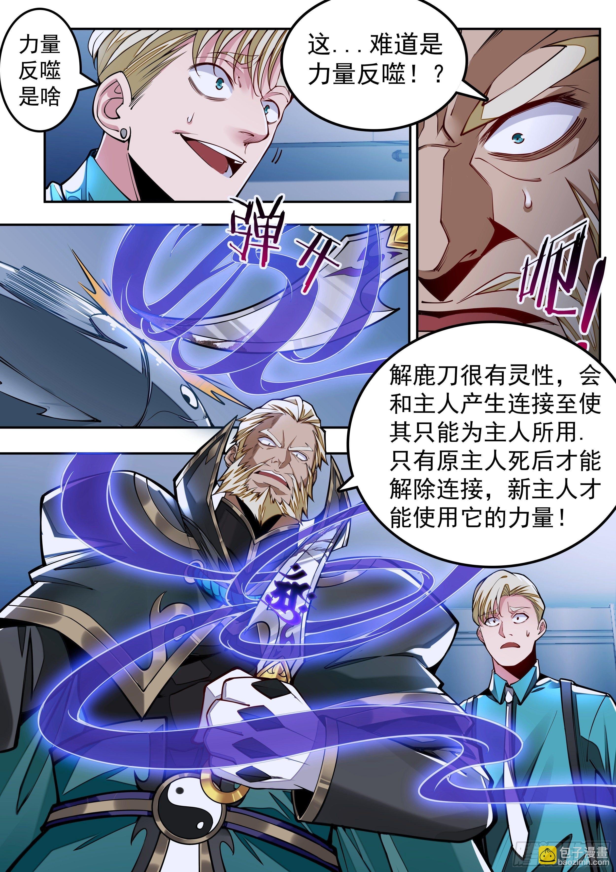 3话 求双修的少女