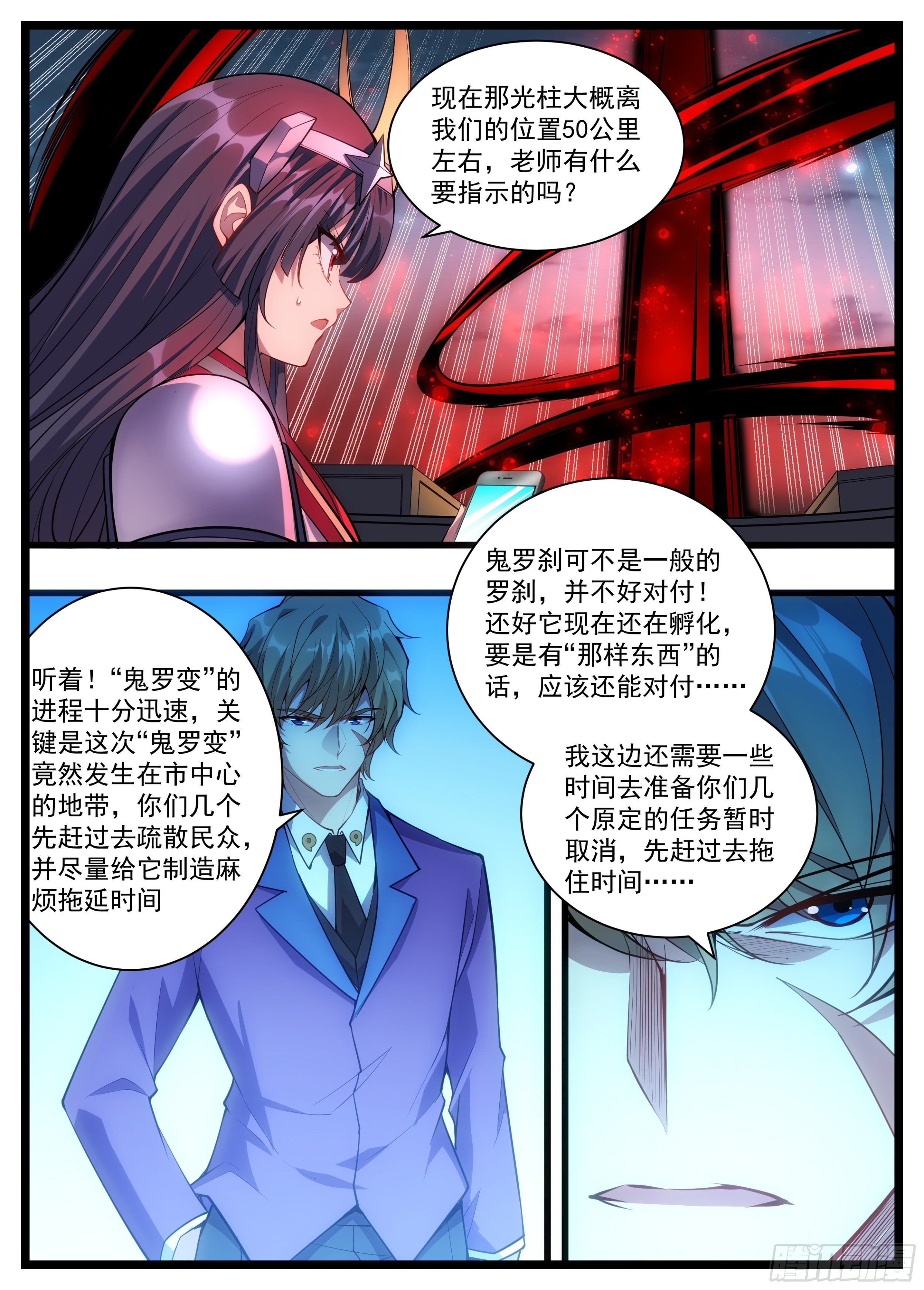 39话 开始执行任务