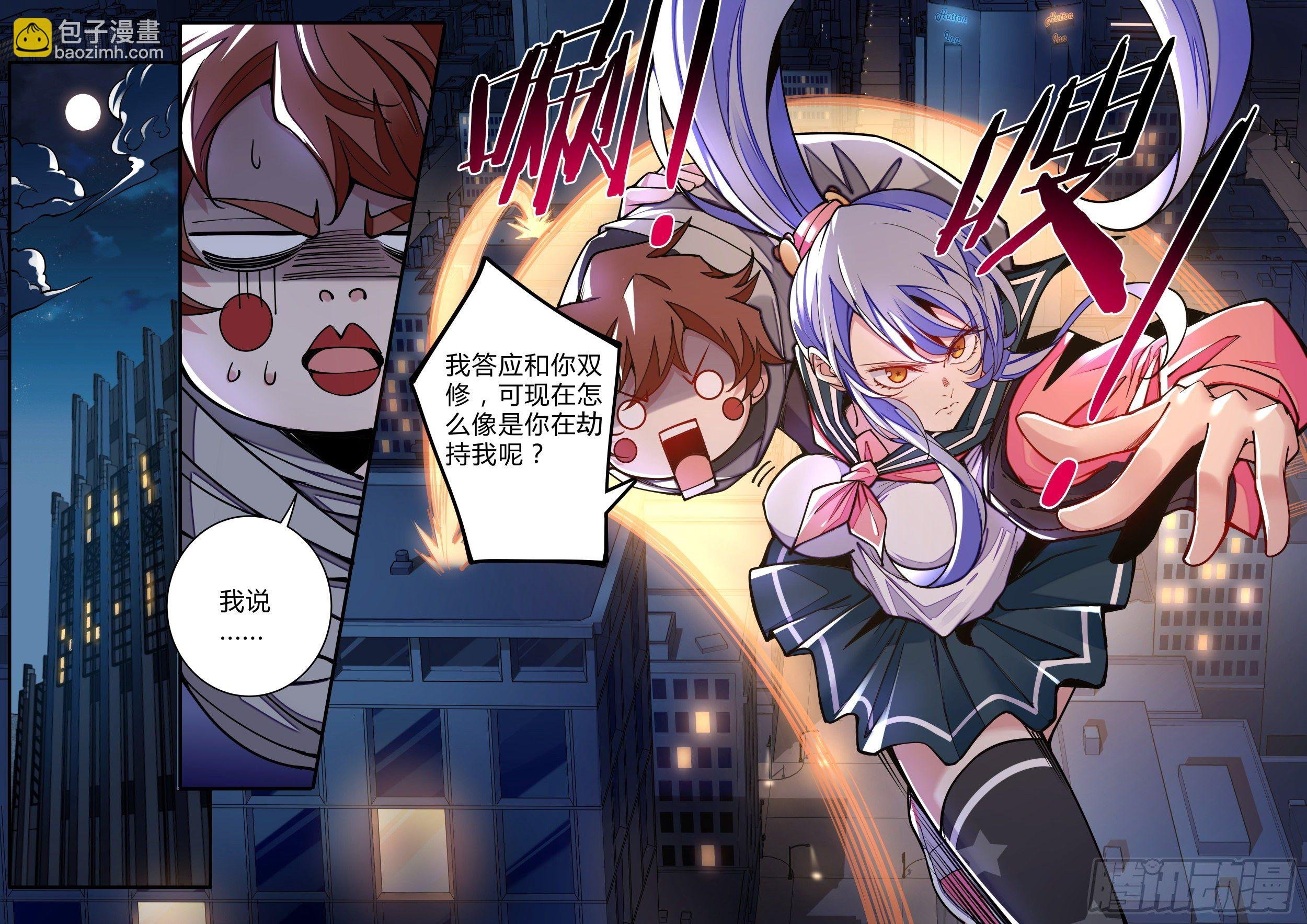 4话 美人救英雄？
