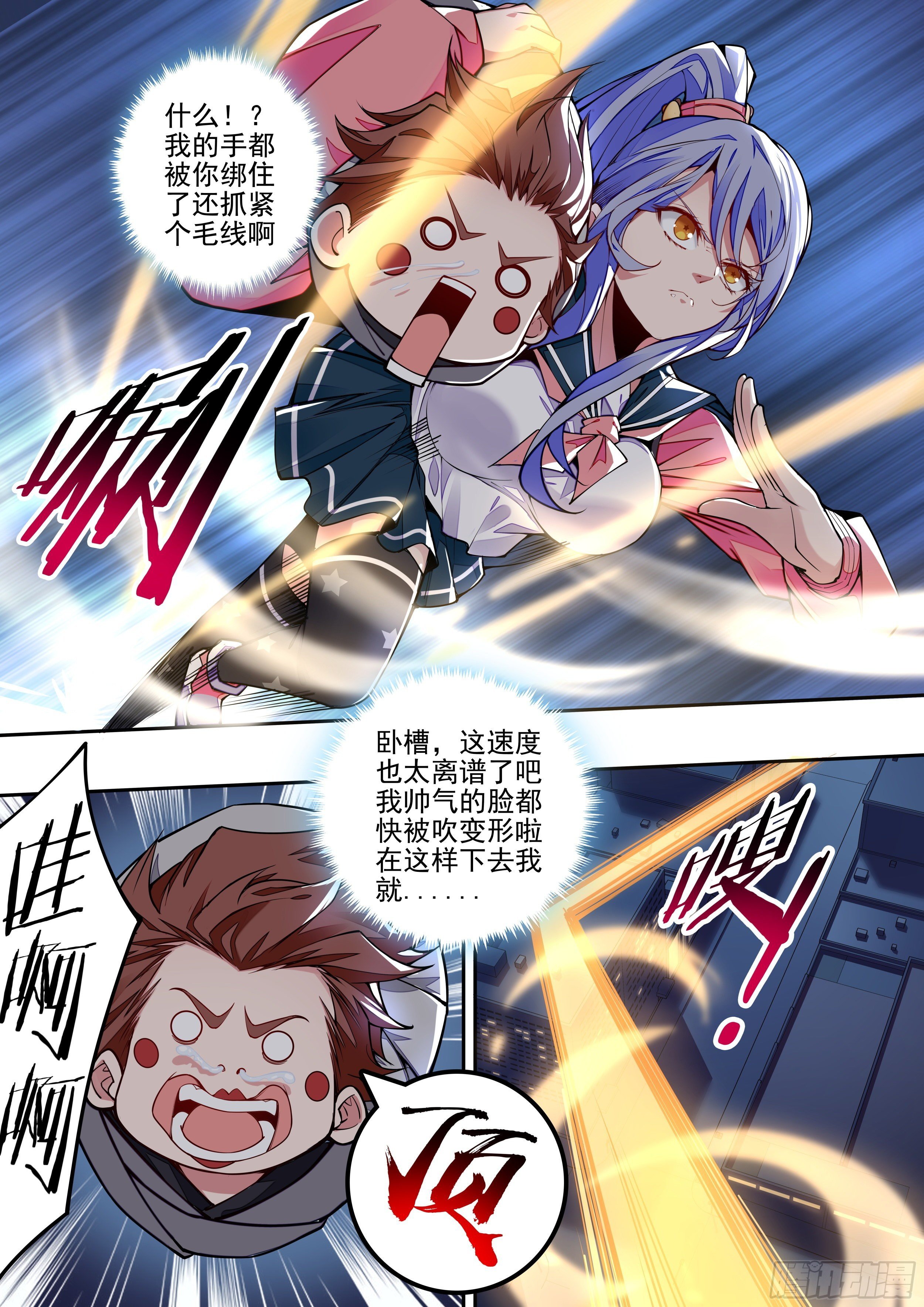 4话 美人救英雄？