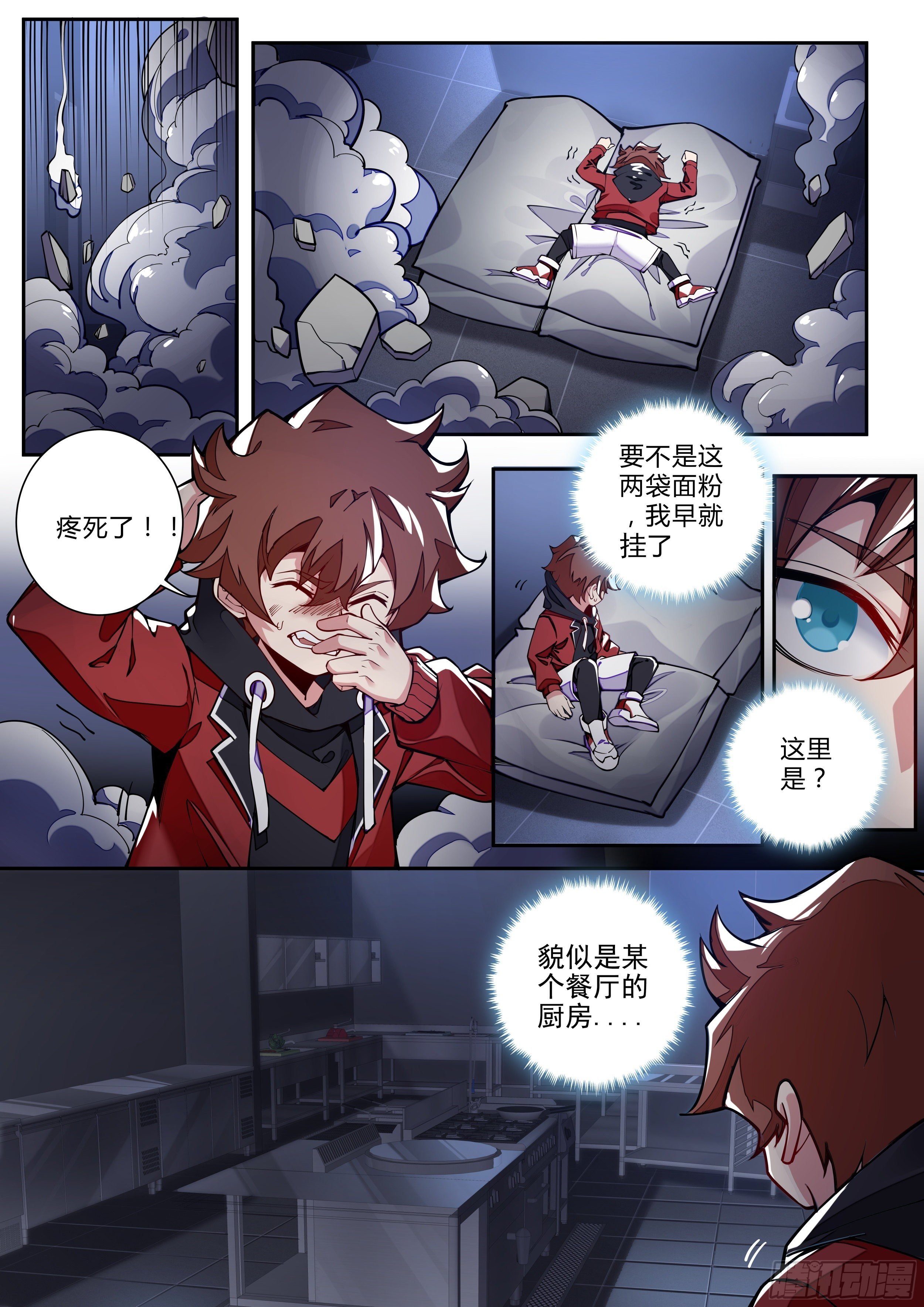 4话 美人救英雄？