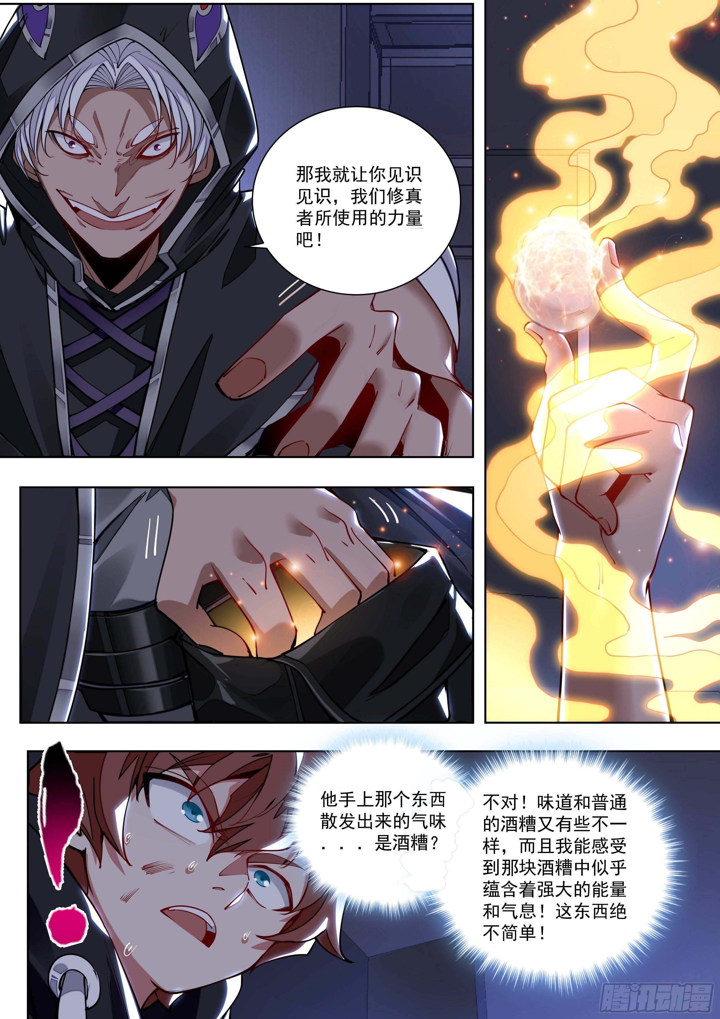 4话 美人救英雄？