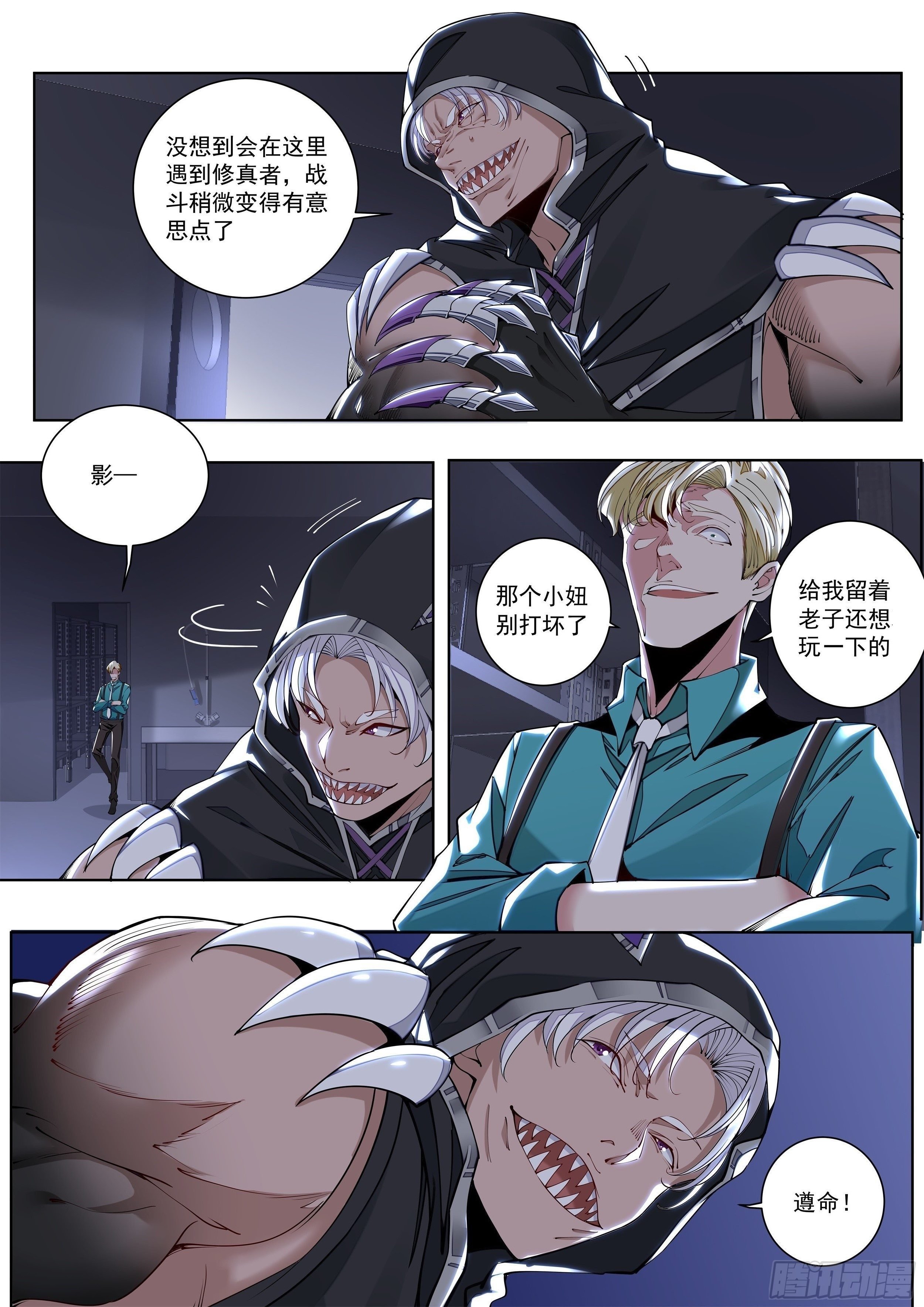 5话 不准欺负我男人