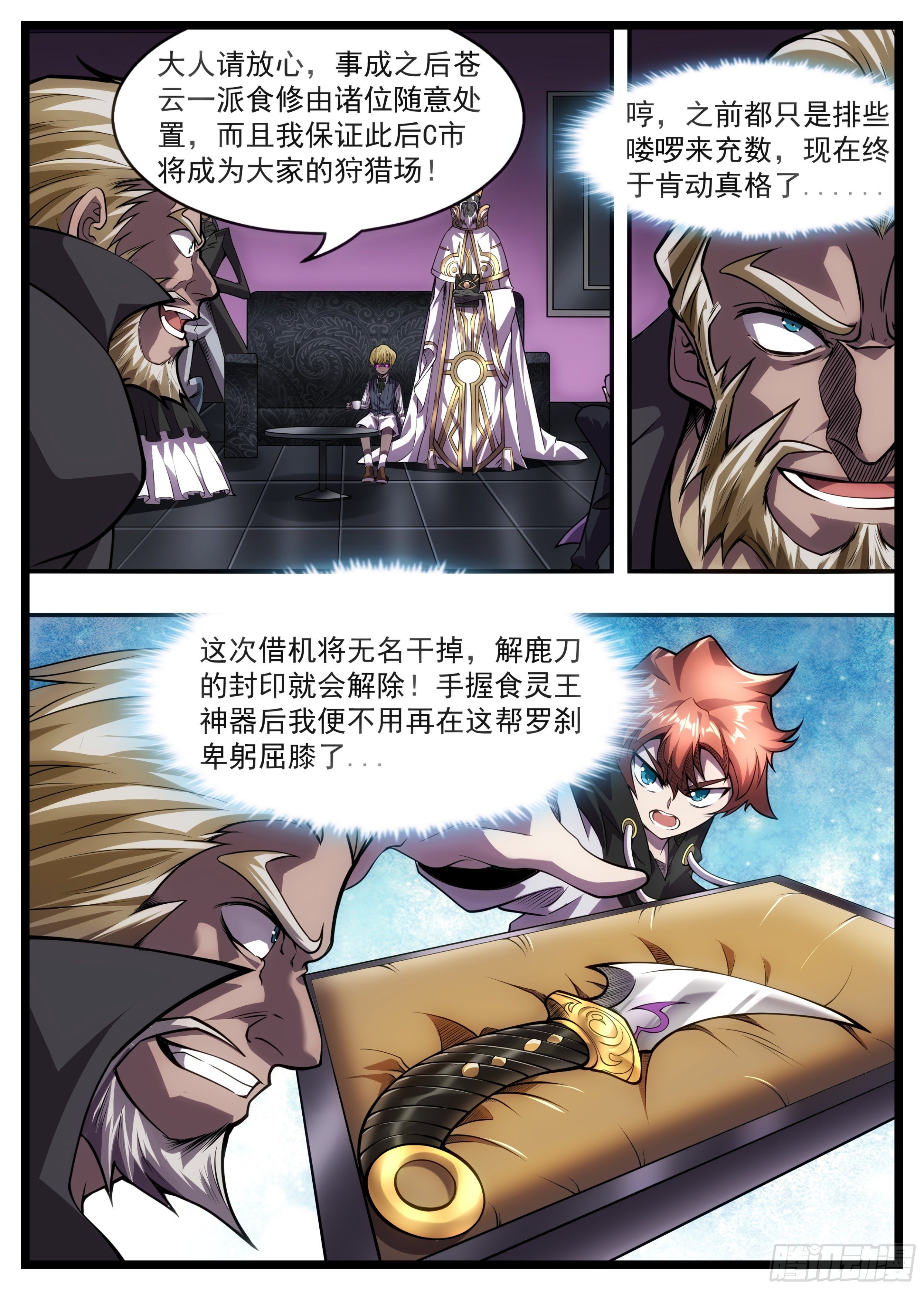61话 白洛算我的