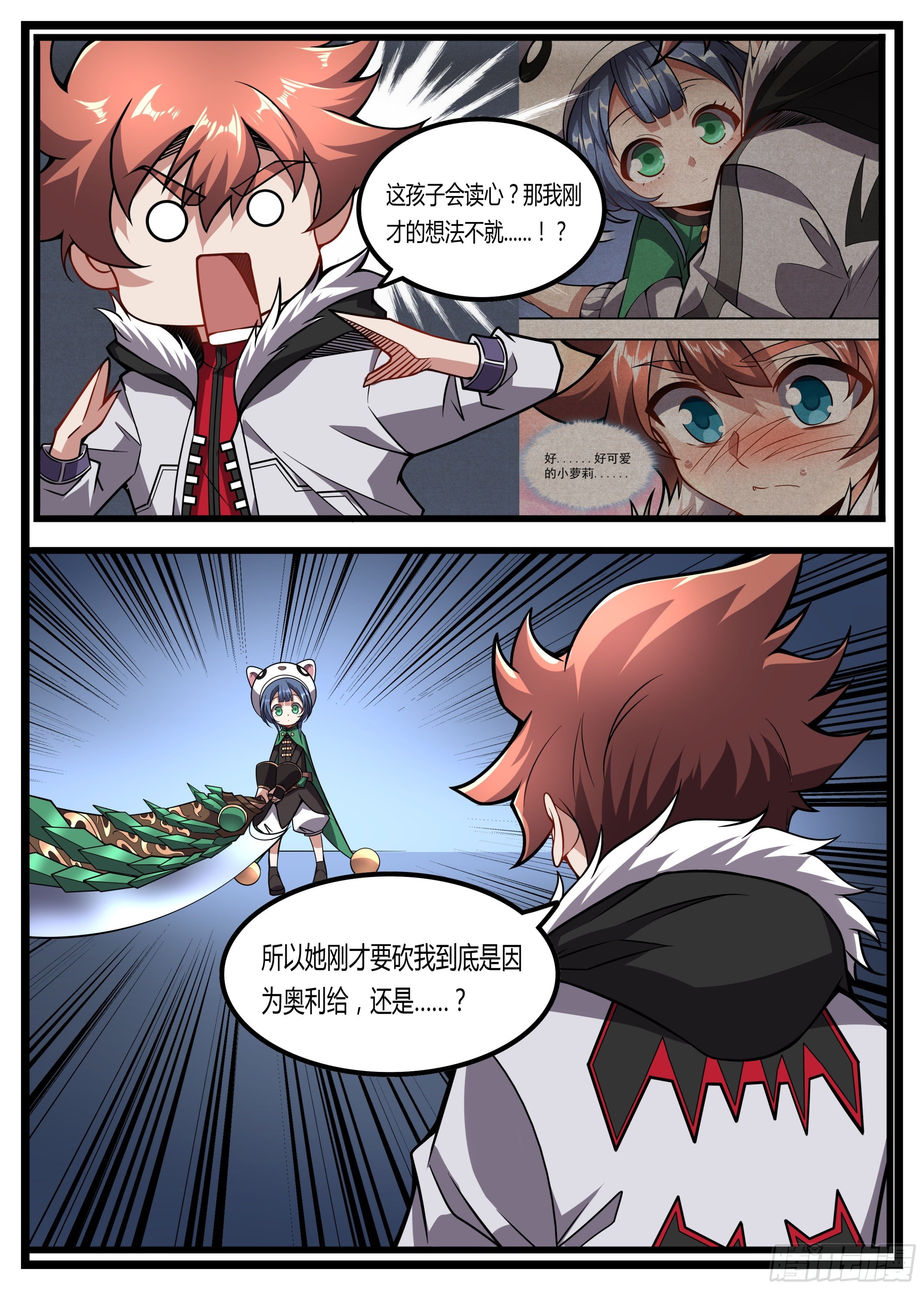65话 竟是个会读心的