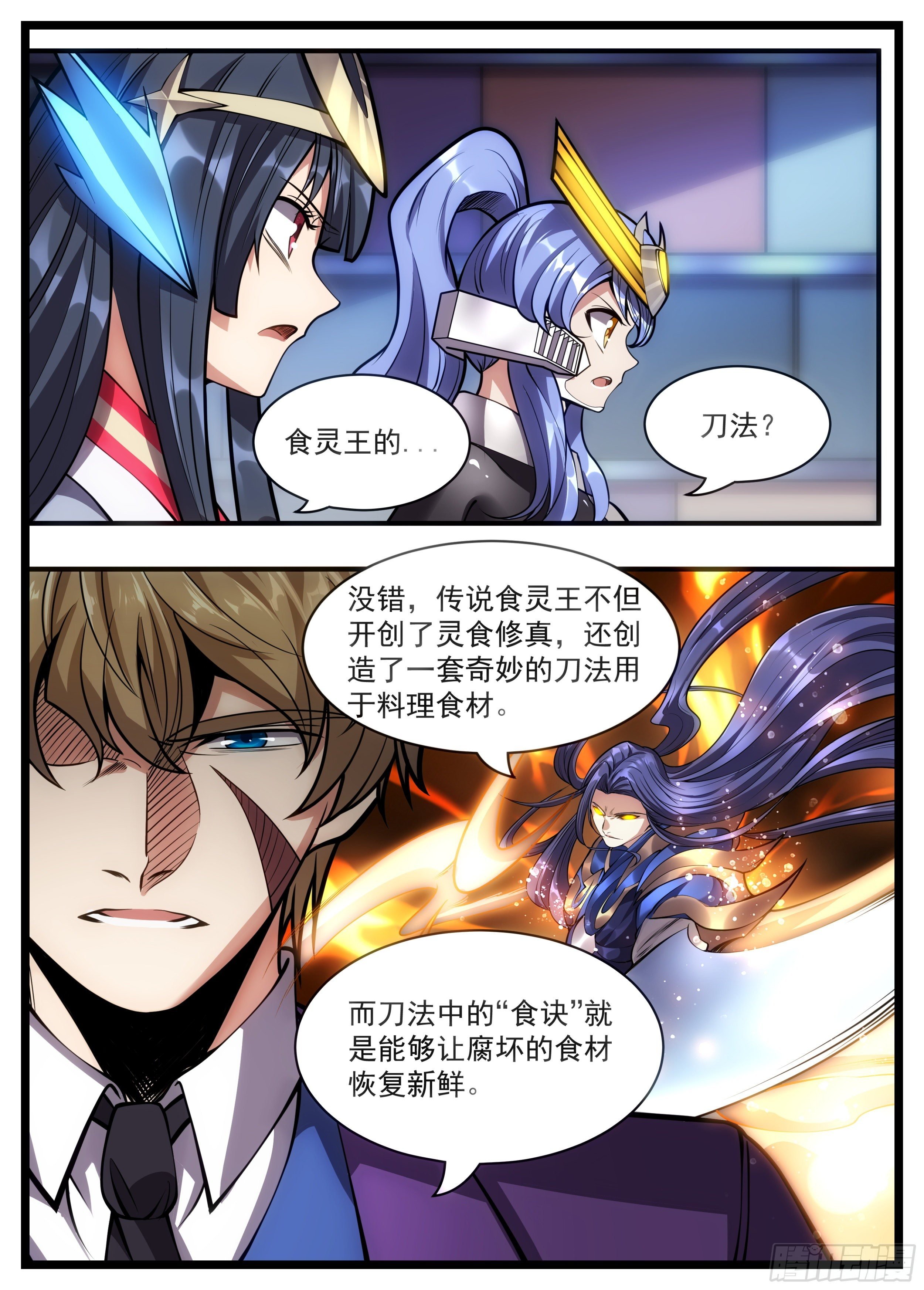 69话 食灵王的刀法