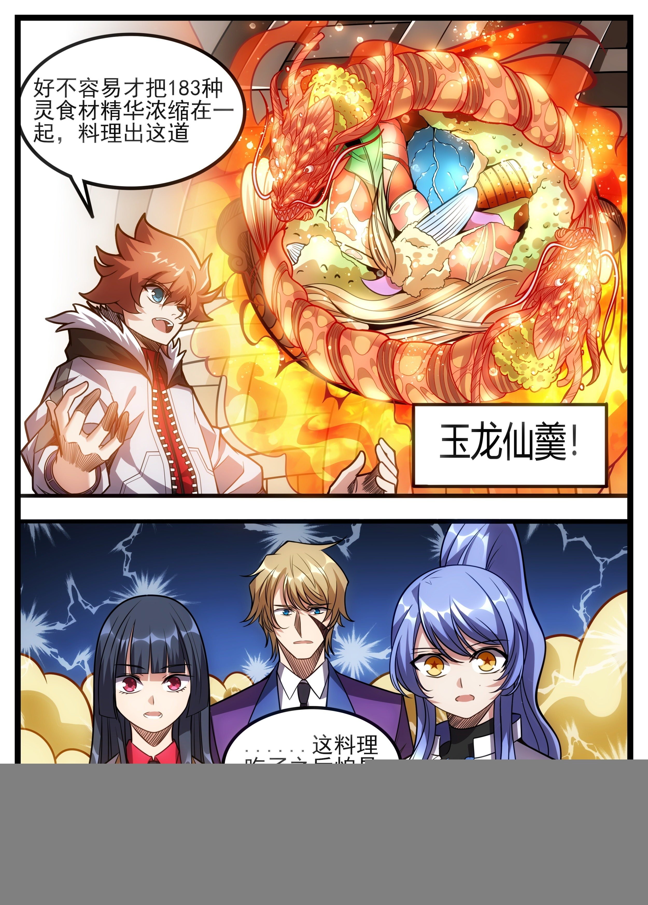 71话 吃了能上天吧