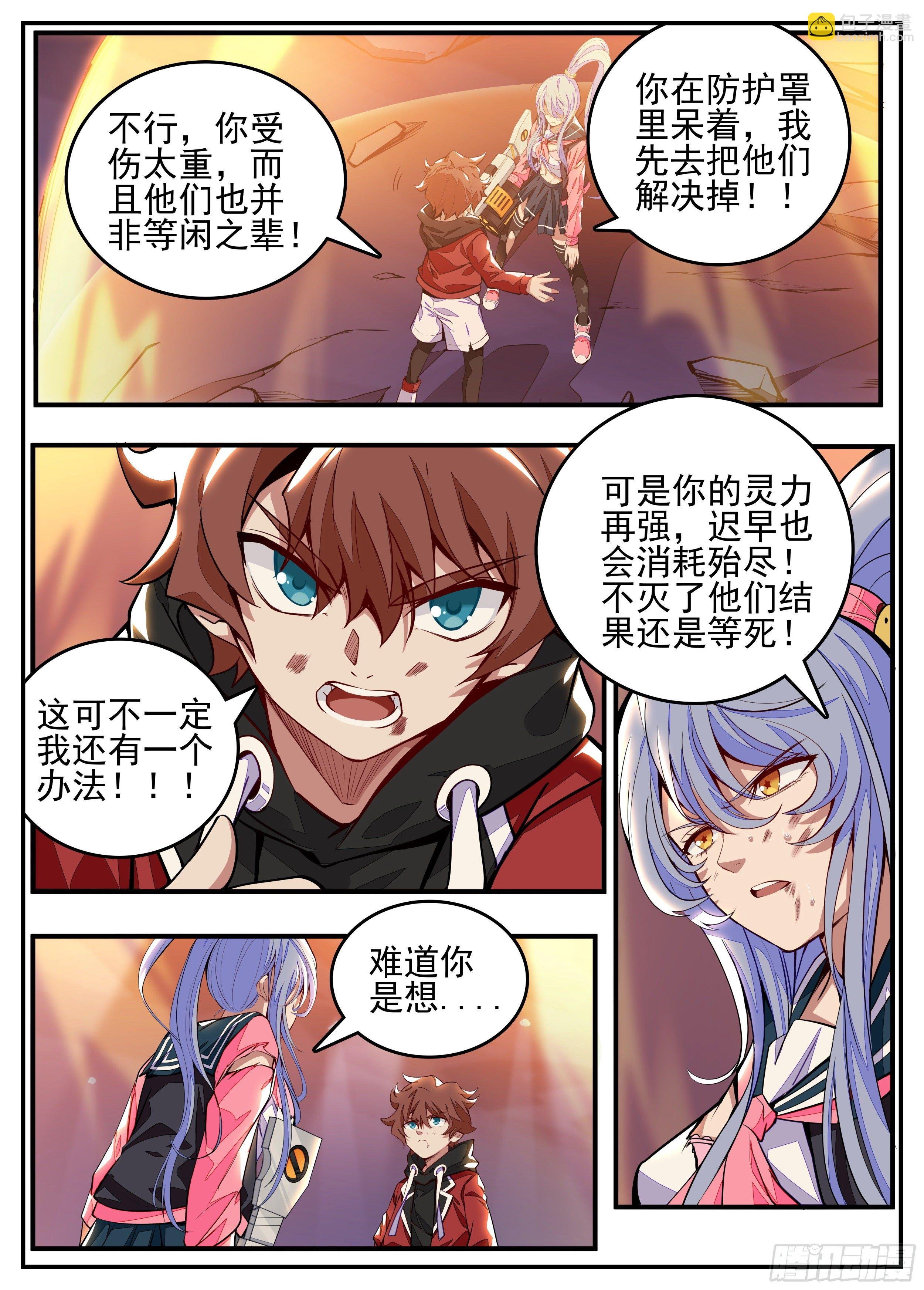 7话 打架中途点外卖？