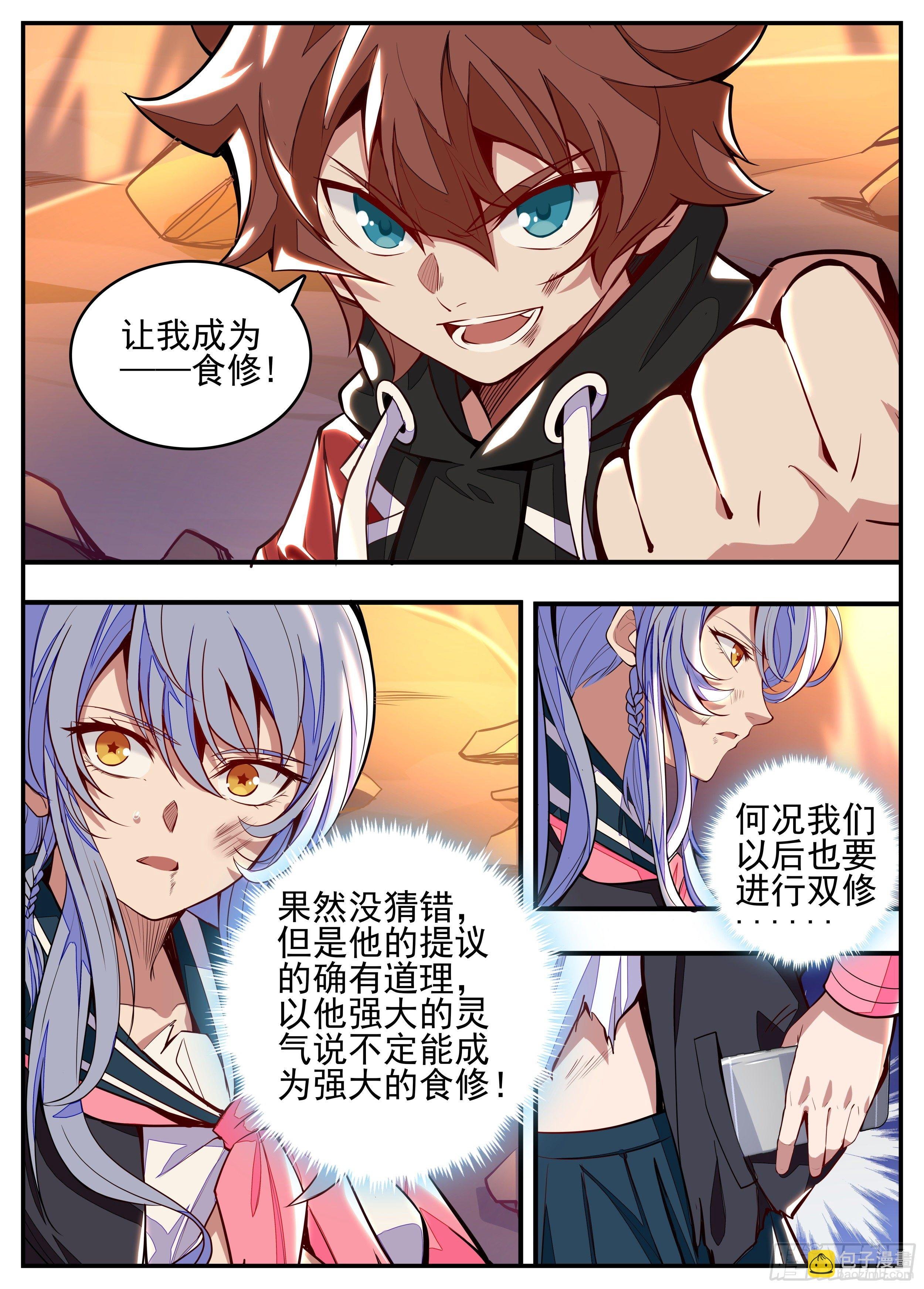 7话 打架中途点外卖？