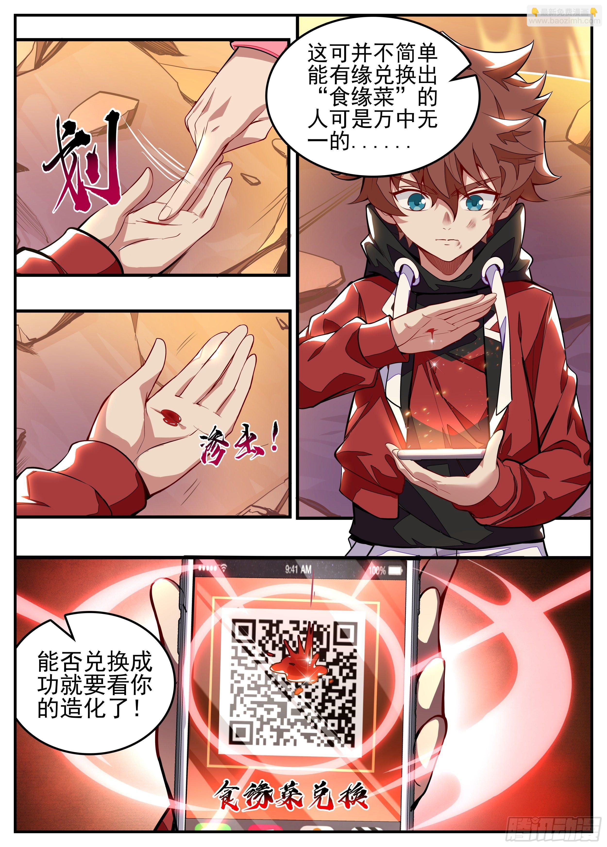 7话 打架中途点外卖？