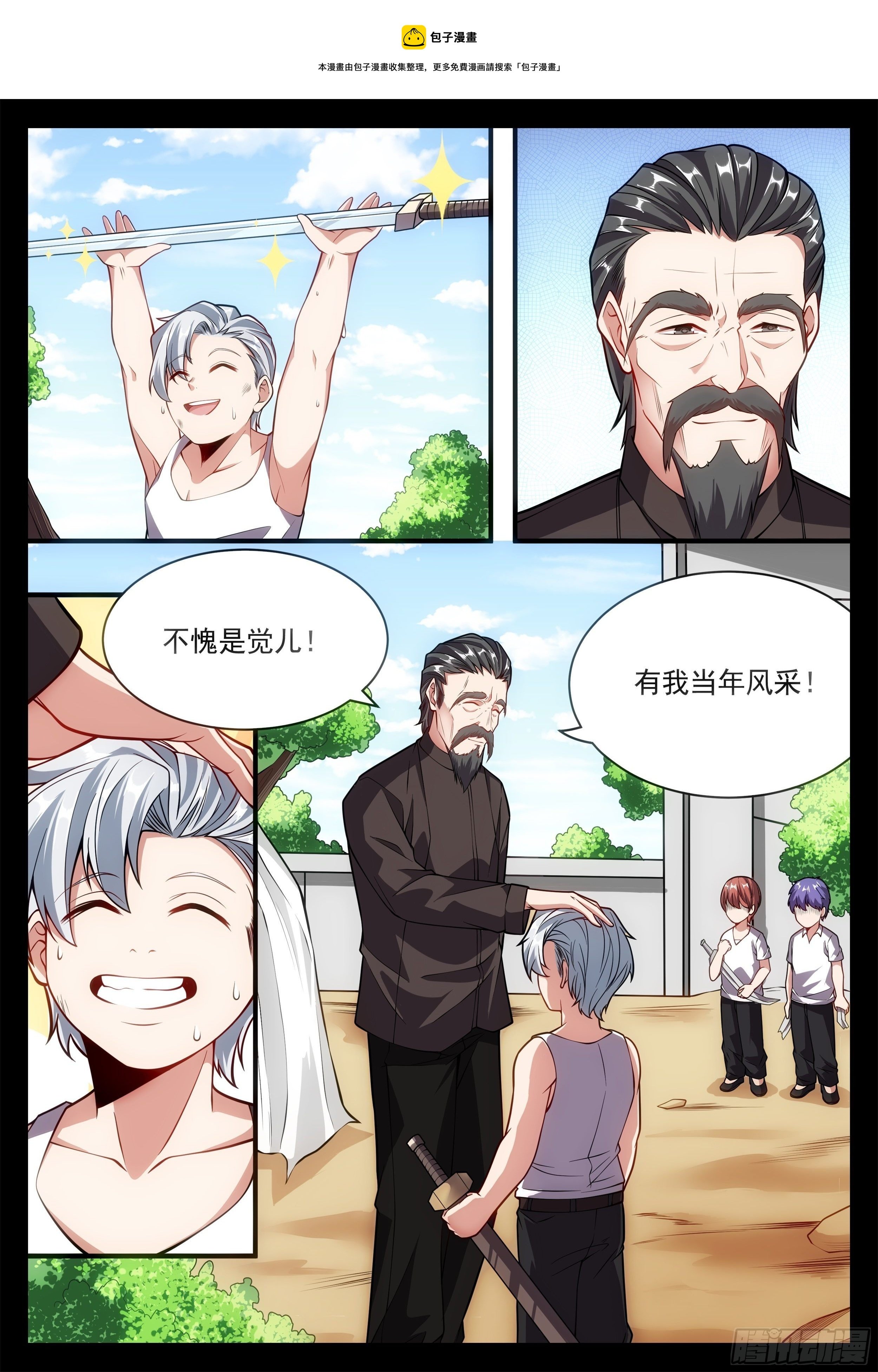 88话 大人，时代变了