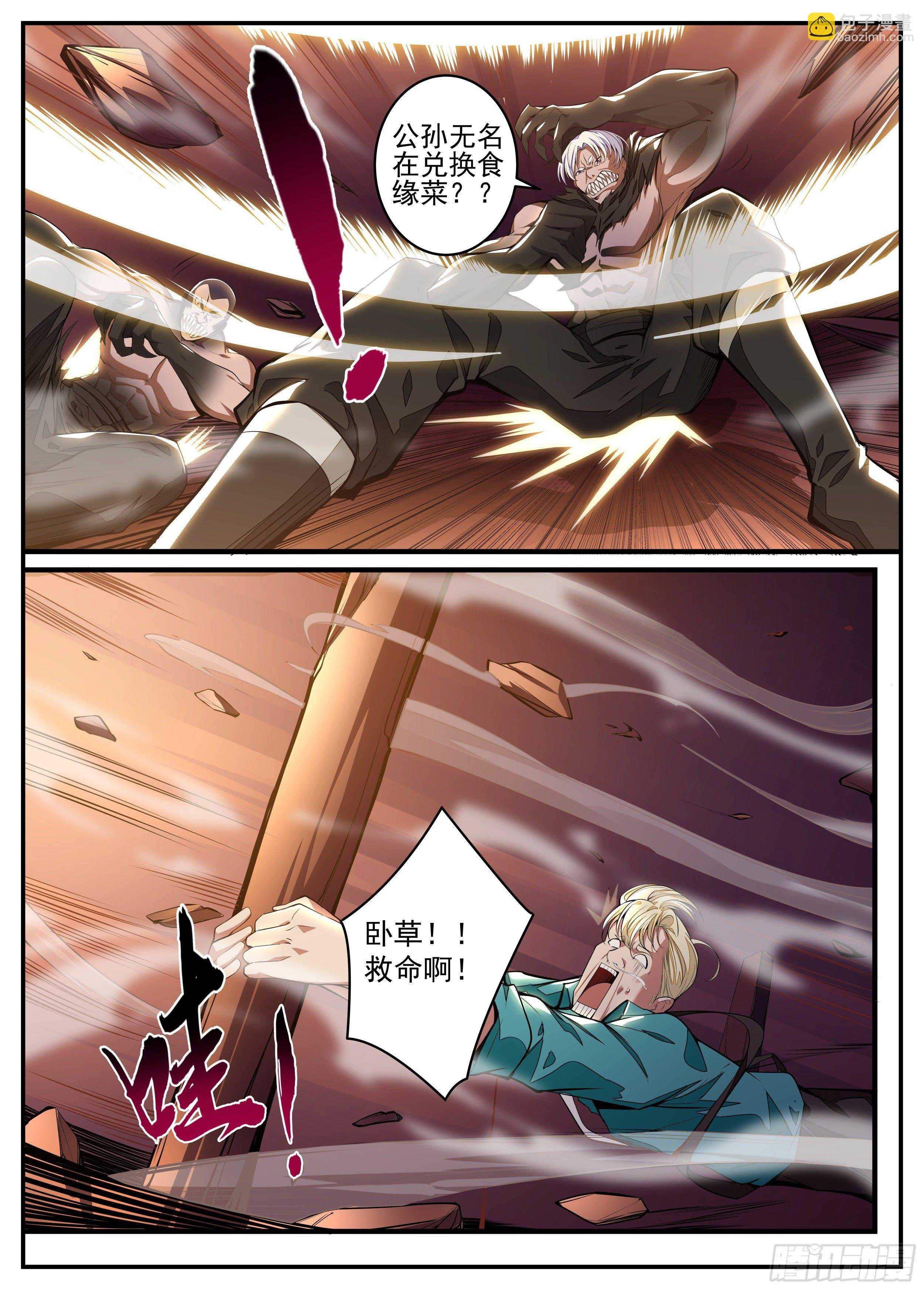 8话 咸鱼翻身
