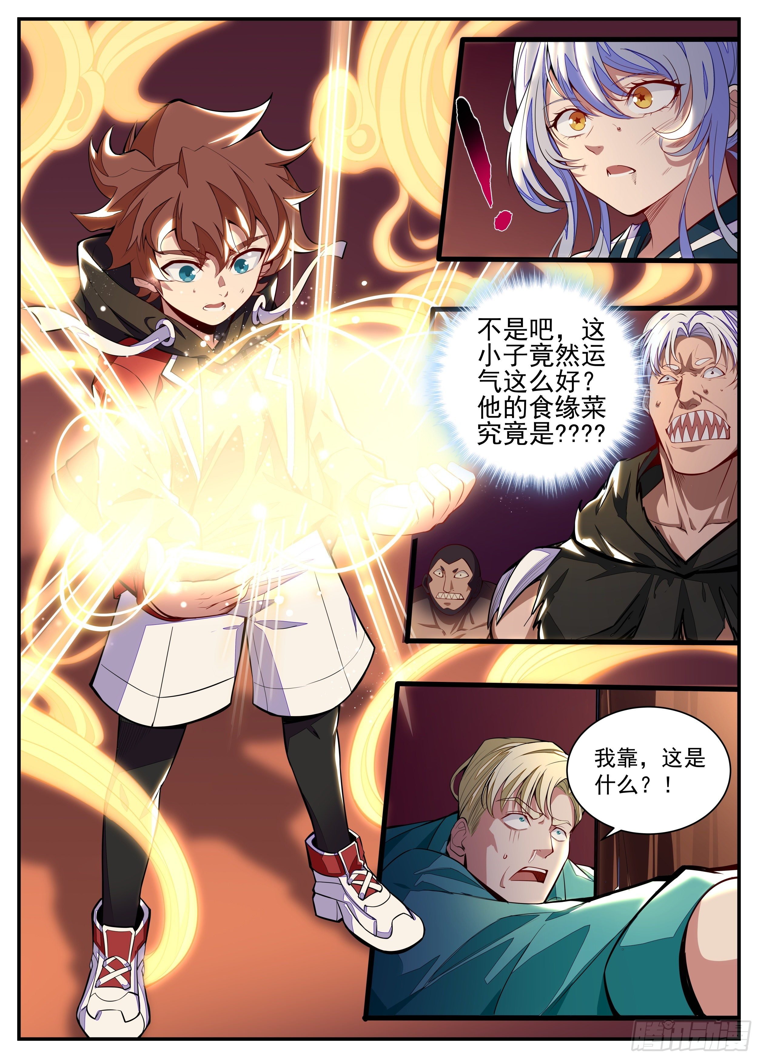 8话 咸鱼翻身