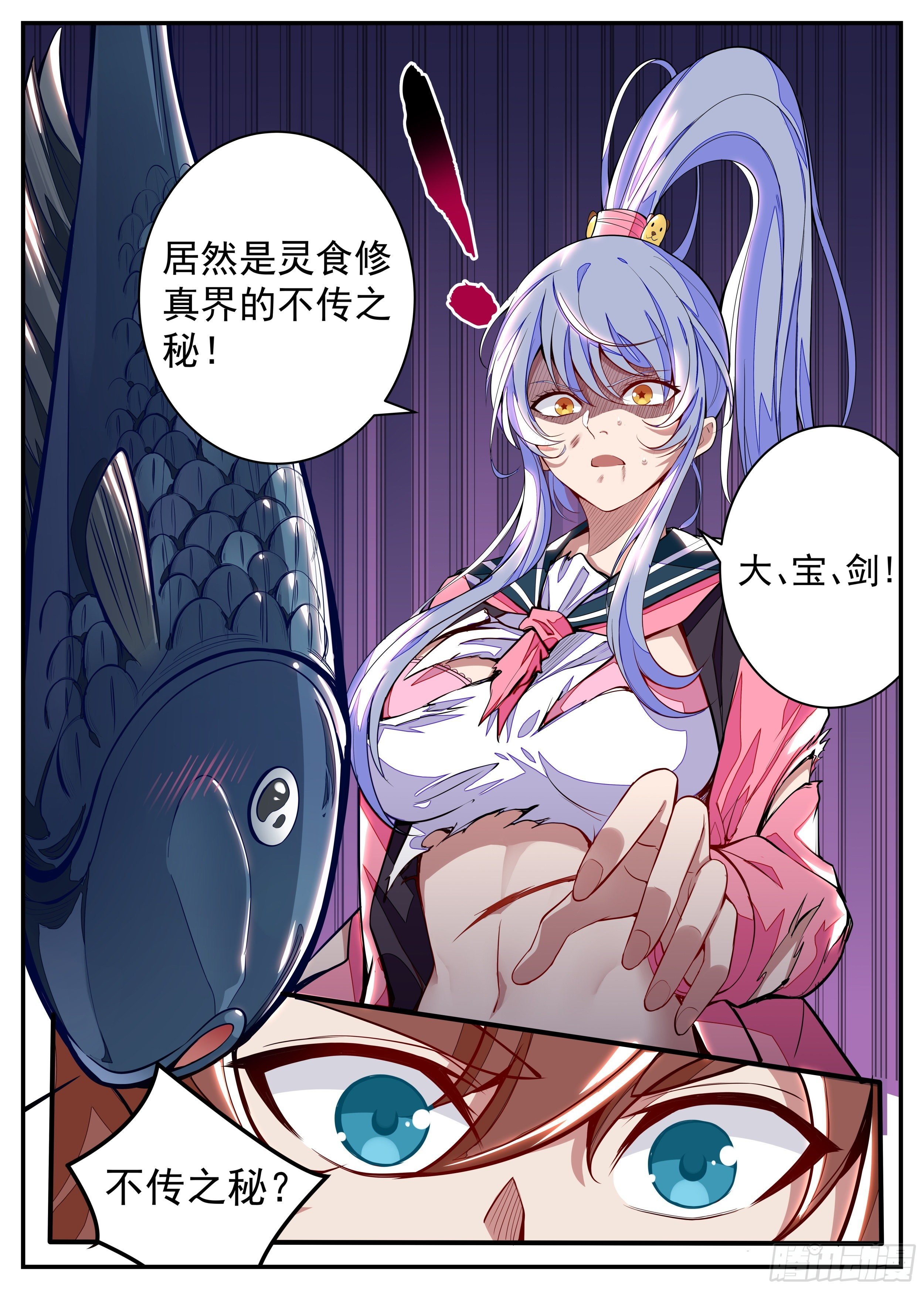 8话 咸鱼翻身