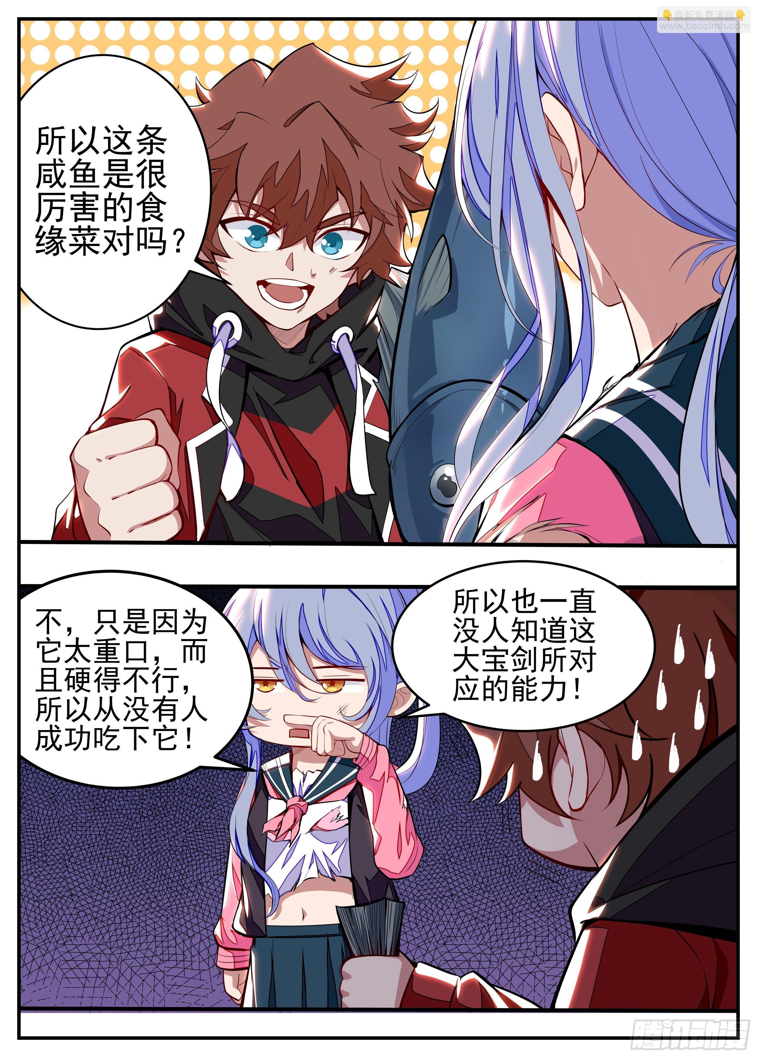 8话 咸鱼翻身