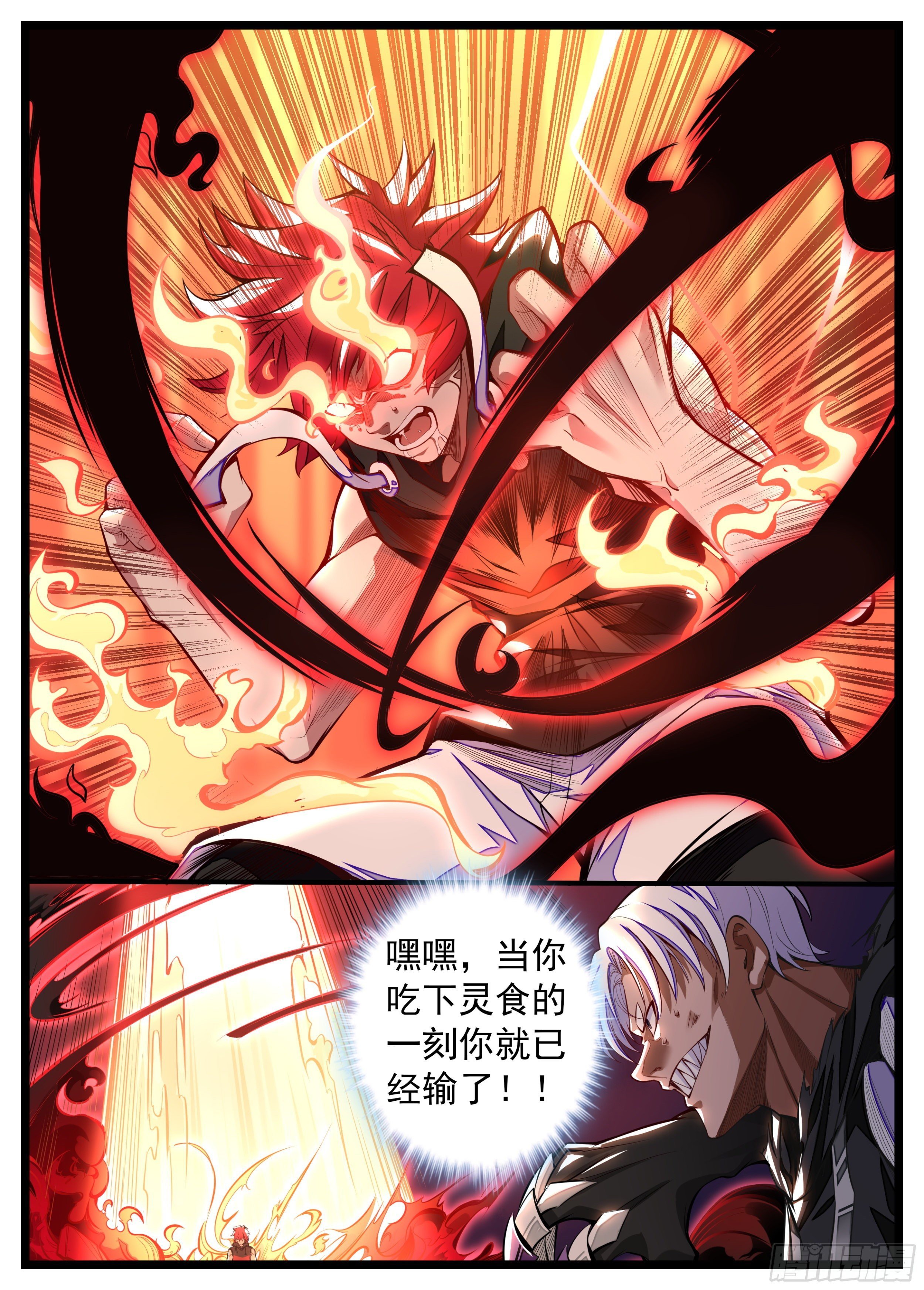 8话 咸鱼翻身