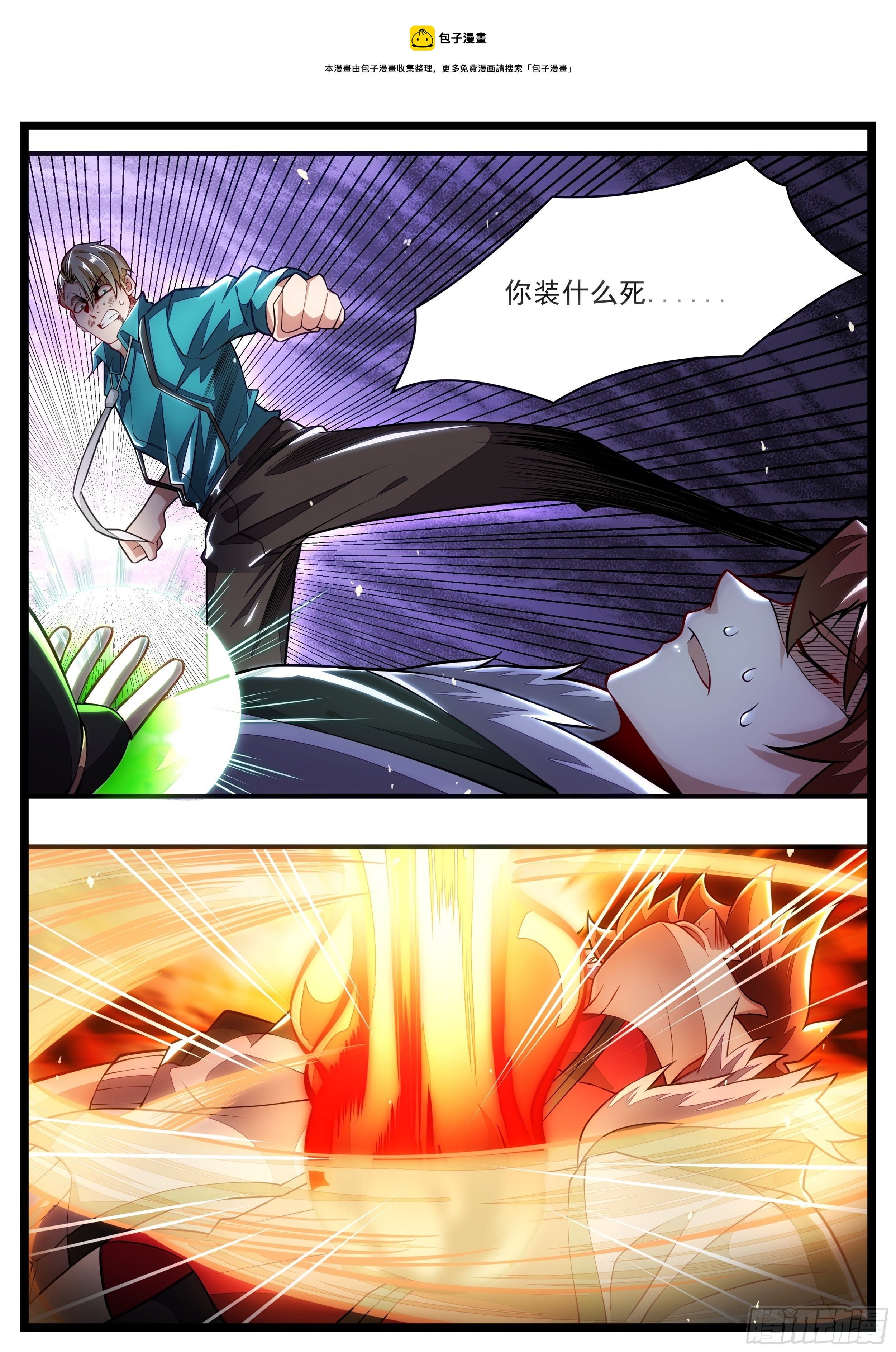 90话 装什么死