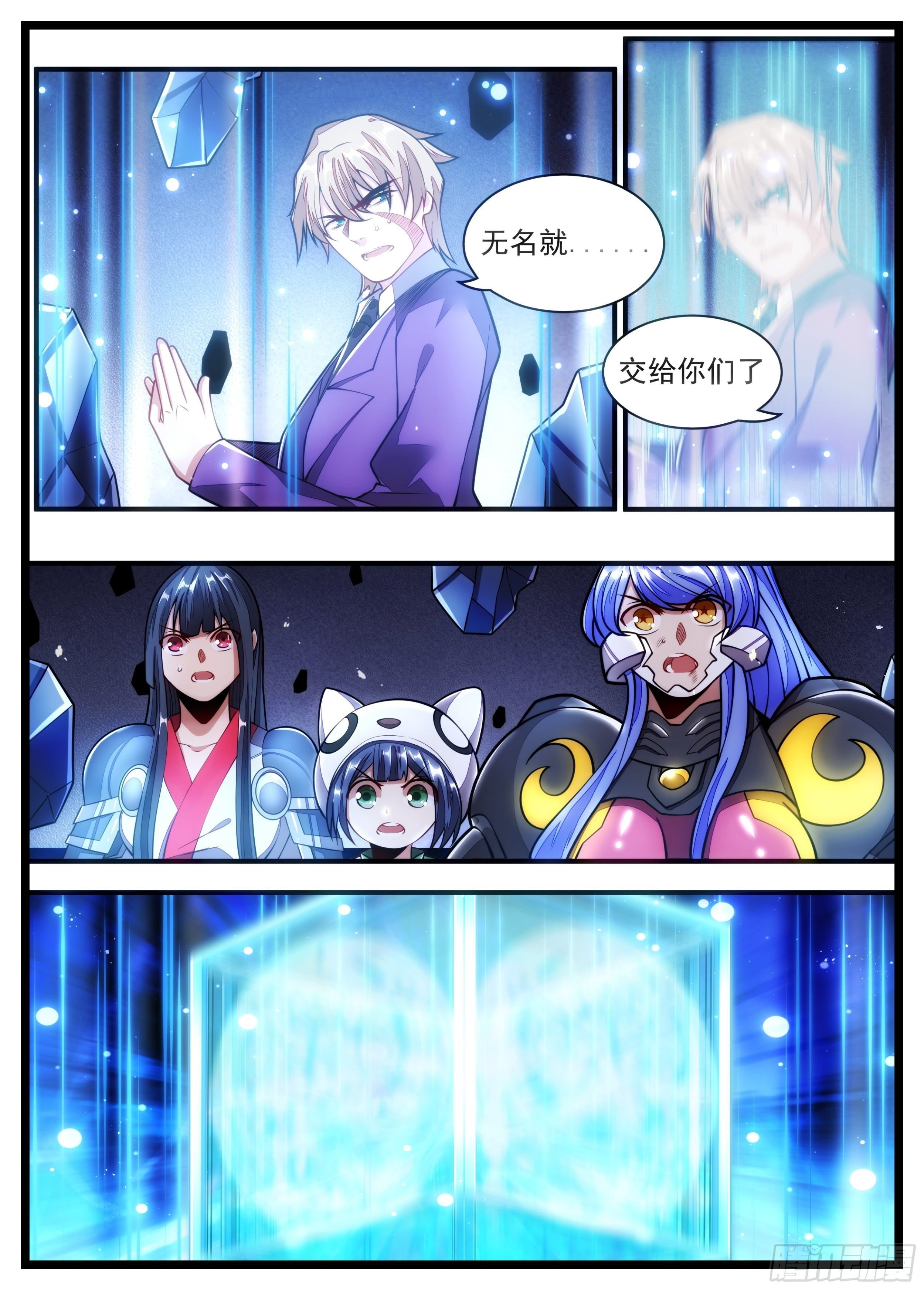 93话 无名，交给你们了