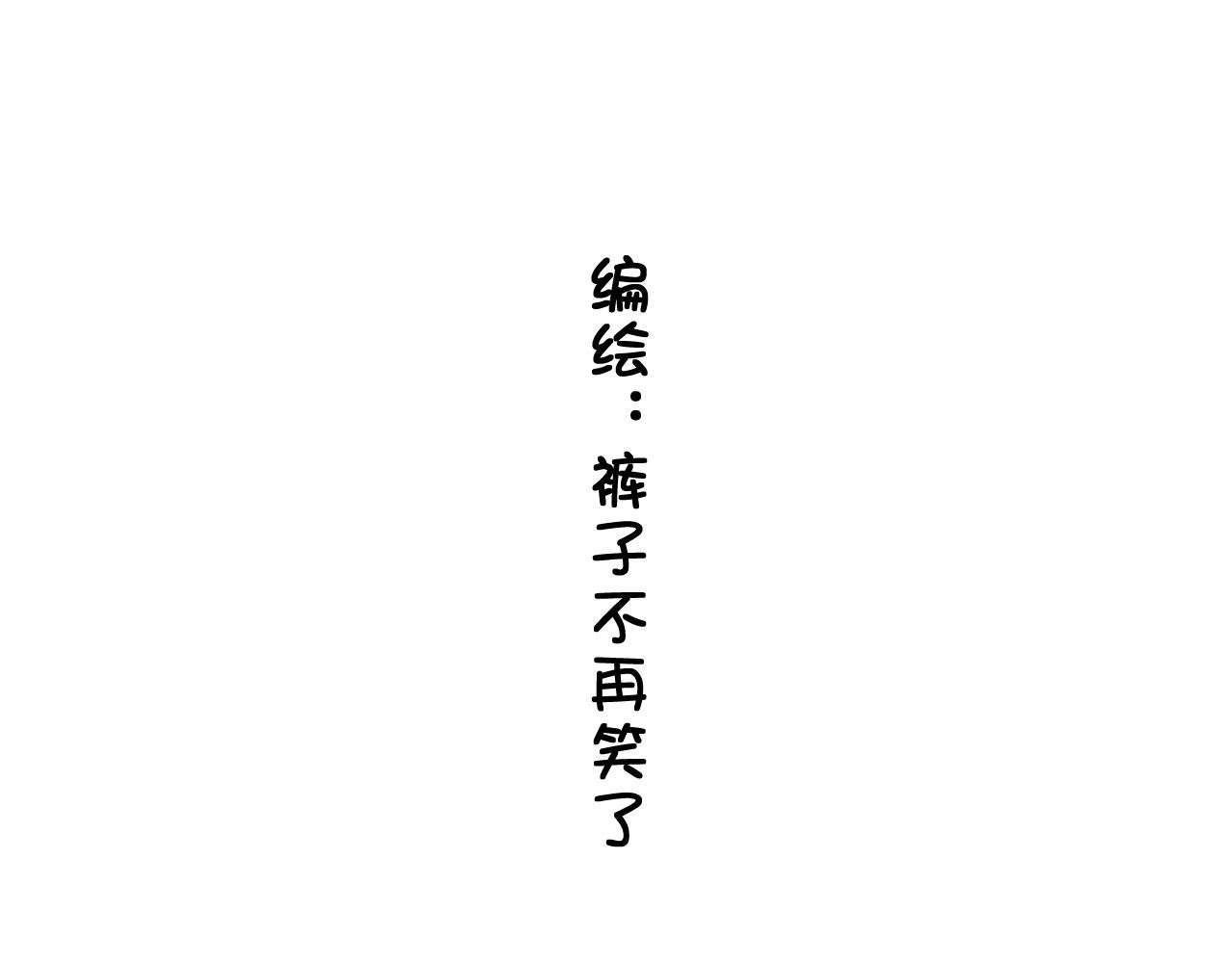 序章3 命数什么的