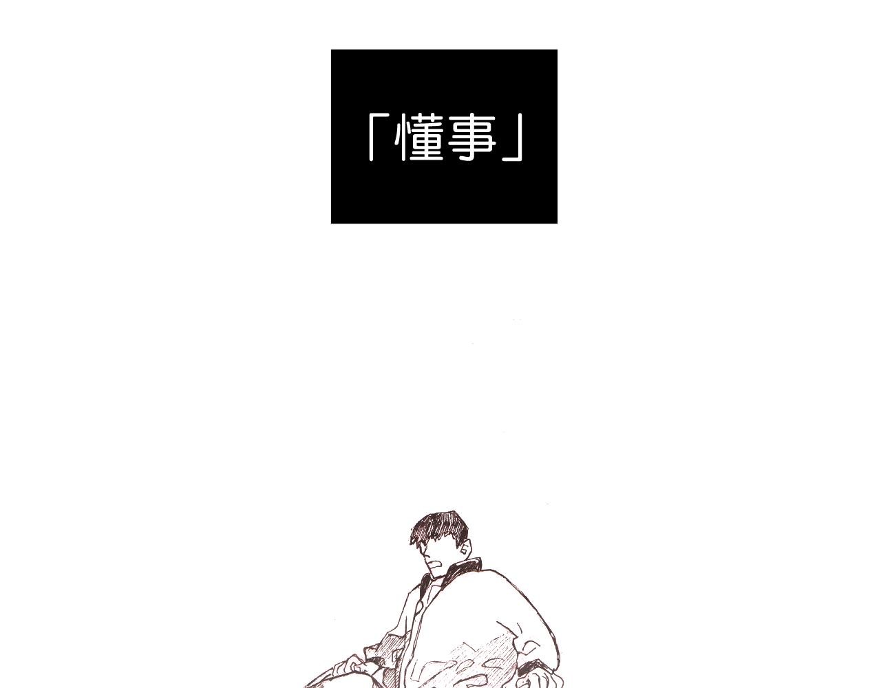 序章3 命数什么的
