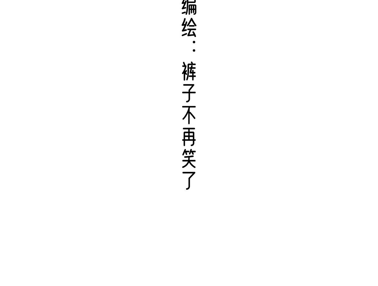 序章2 头盔男的身份是