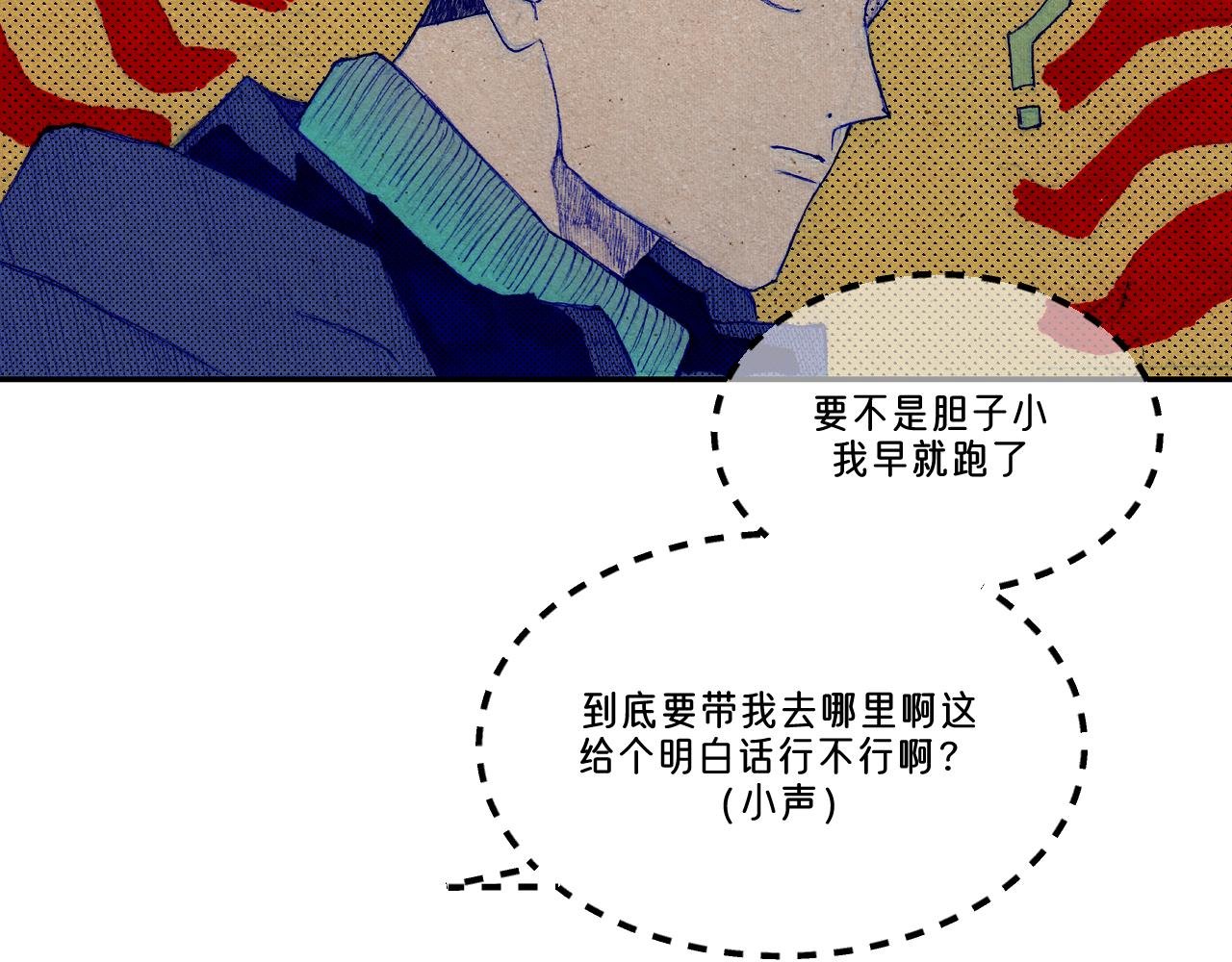 序章2 头盔男的身份是