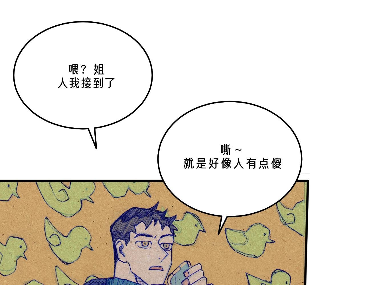 序章2 头盔男的身份是