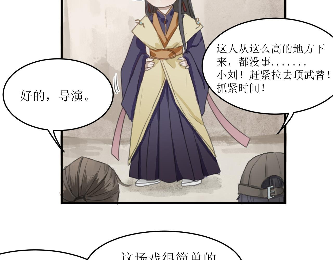 （二）误入片场