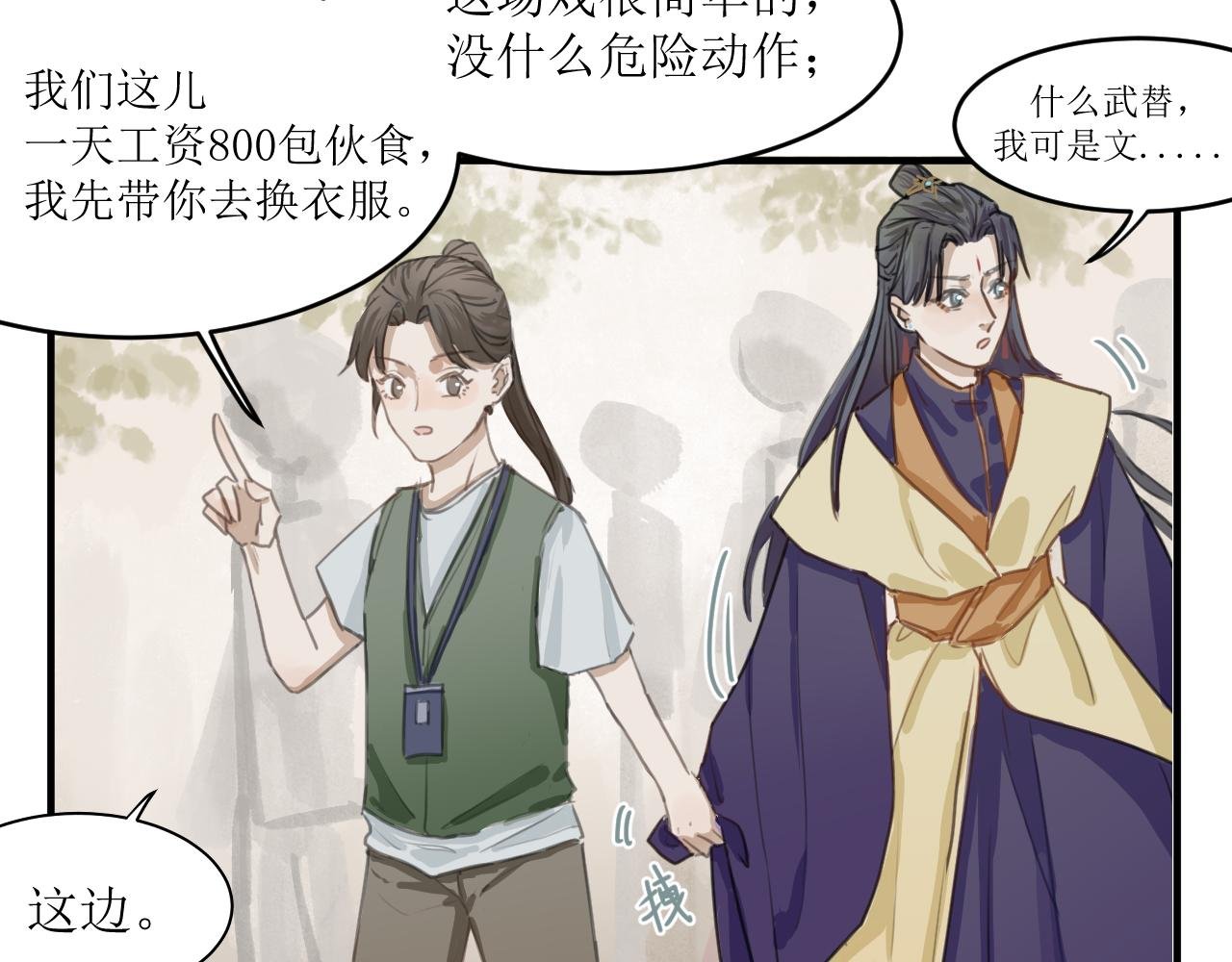 （二）误入片场