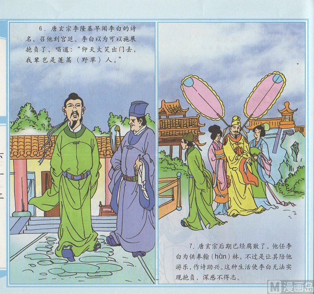诗仙与诗圣
